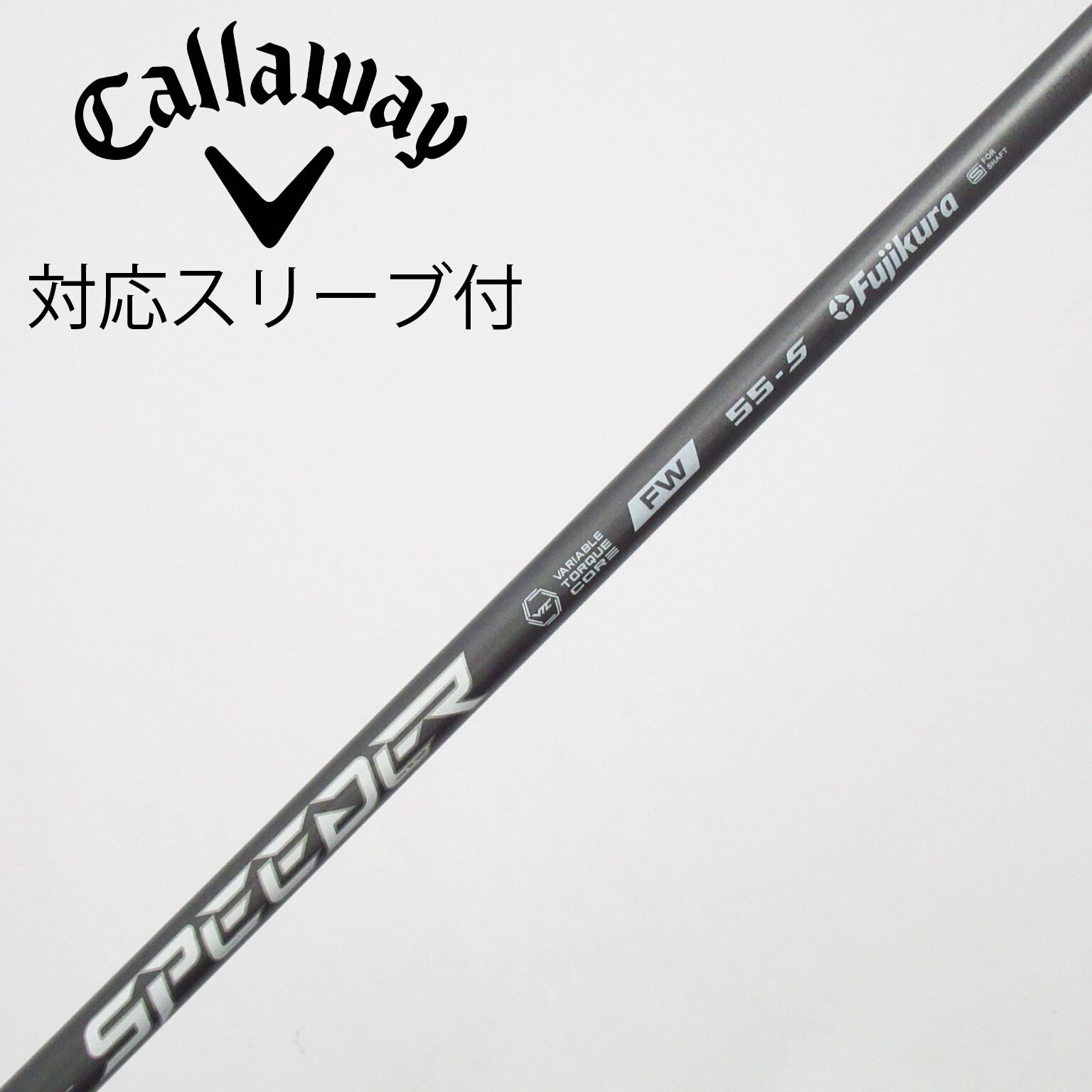 フジクラ　SPEEDER NX FW 55-SR 5W PINGスリーブ GK三好◇915【シャフト】フジクラ◇SPEEDER NX FW 55◇タイトリスト用
