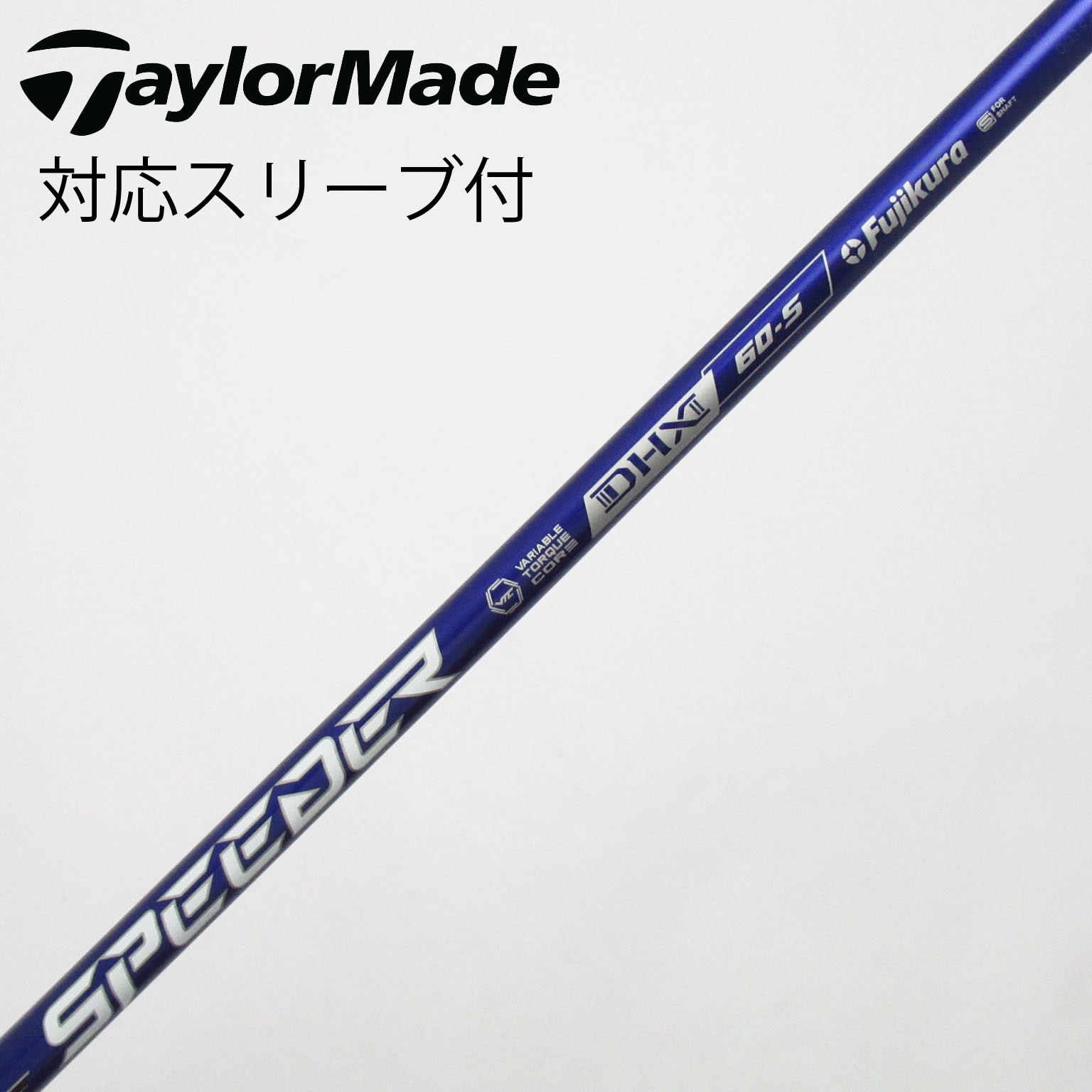 中古】Speeder NX VIOLET シャフト・スリーブ (フジクラ) スピーダー