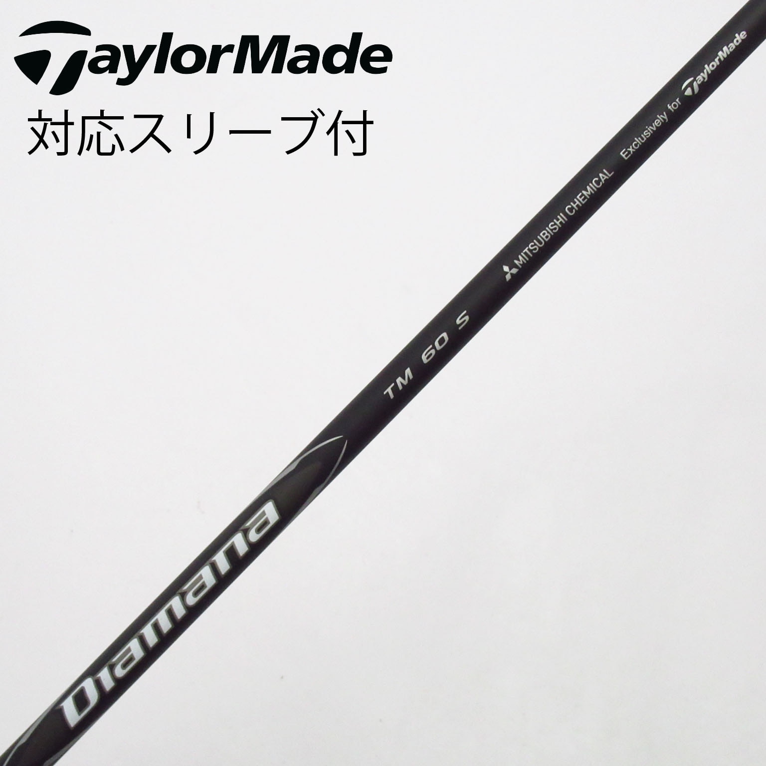中古】ディアマナ ブラック TM(2025) シャフト・スリーブ