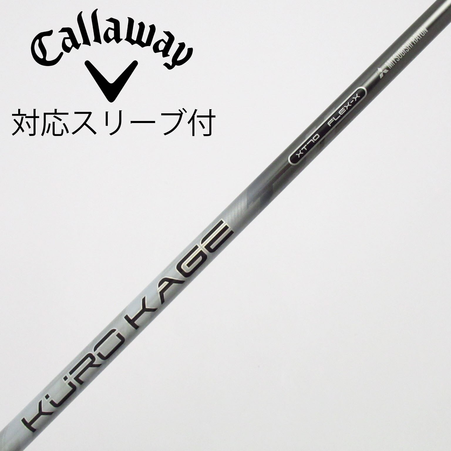 テーラーメイドスリーブ　KUROKAGE XT 70TX クロカゲ 中古】クロカゲ シャフト・スリーブ (三菱ケミカル) 通販｜GDO中古