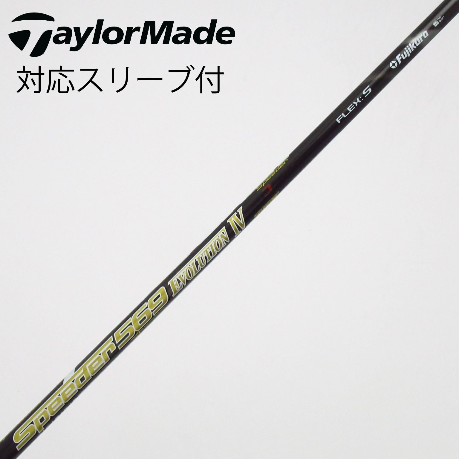 SPEEDER 569 Evolution IV 短尺ドライバー用 中古】Speeder EVOLUTION IV ドライバー用_スリーブ付 Speeder 569