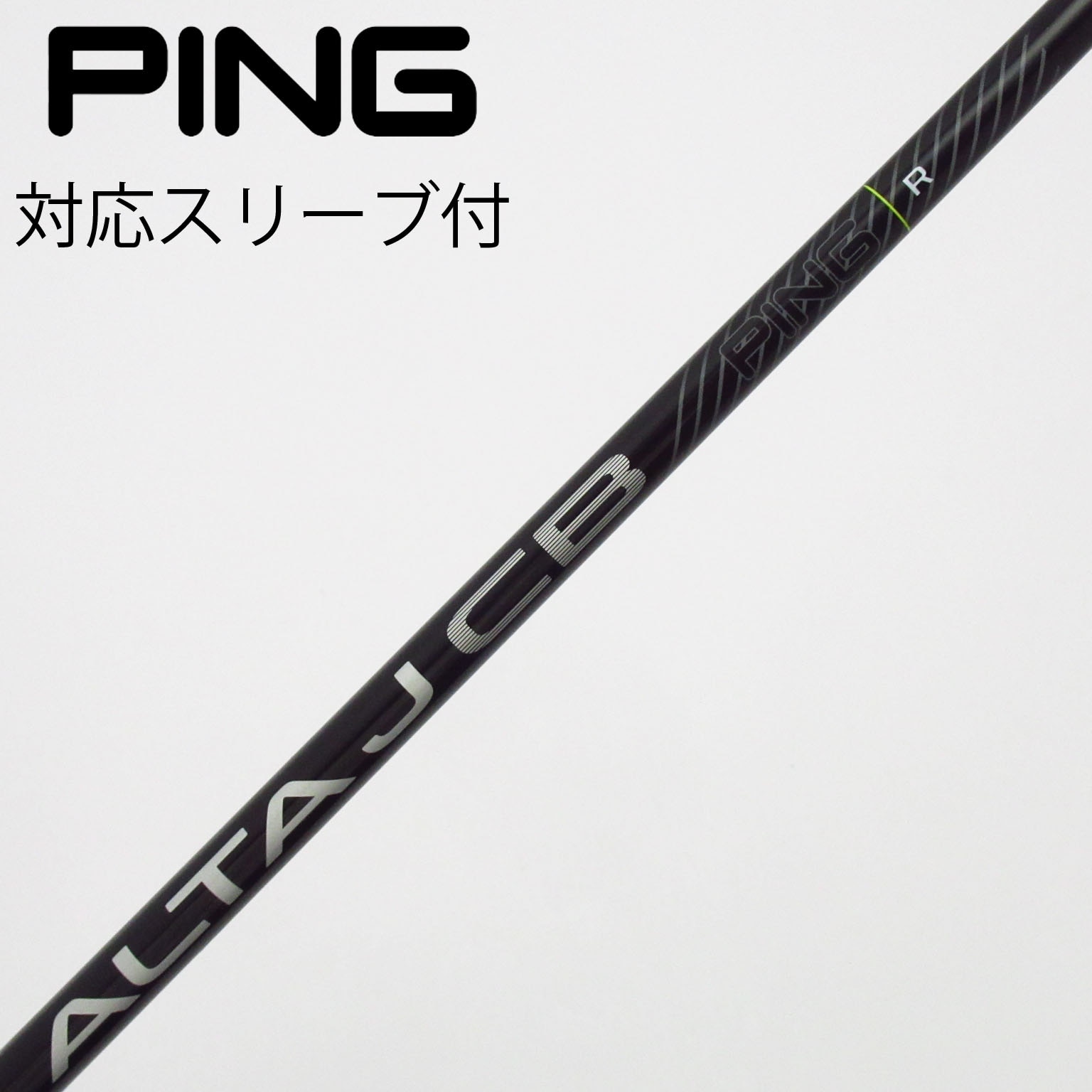 中古】PING シャフト・スリーブ (ピン) 通販｜GDO中古ゴルフクラブ