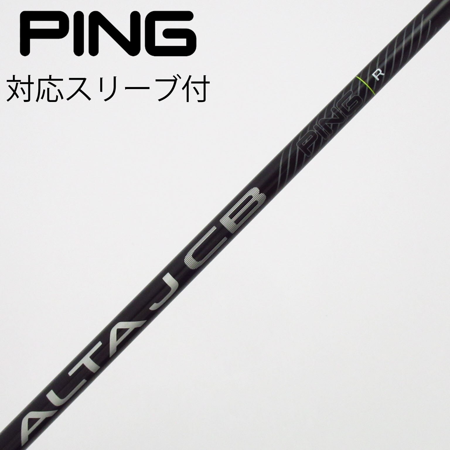 中古】ピン 純正シャフト フェアウェイウッド用_スリーブ付 ALTA J CB