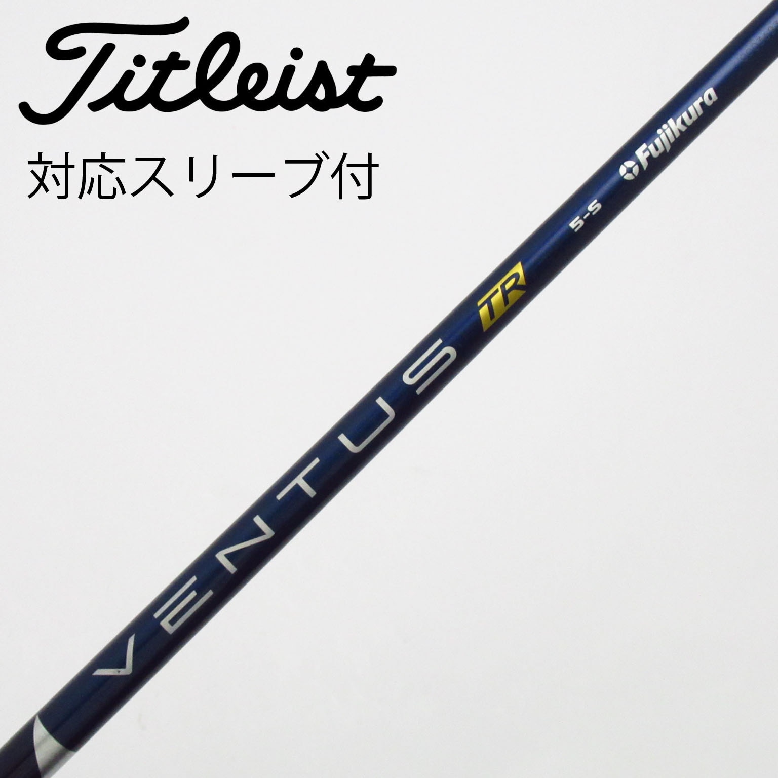 中古】VENTUS TR BLUE(VELOCOREあり) シャフト・スリーブ (フジクラ