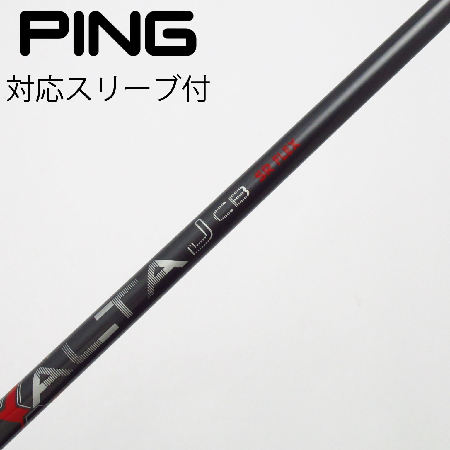 PING ALTA J CB R シャフト スリーブ付 中古】ピン 純正シャフト ユーティリティ用_スリーブ付 ALTA J CB RED