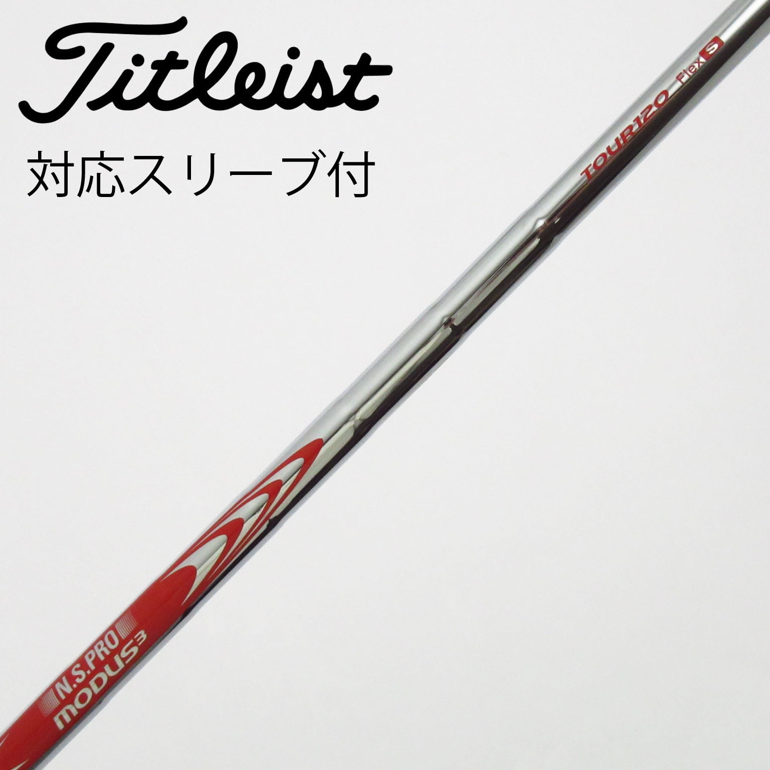 中古】日本シャフト シャフト ユーティリティ用_スリーブ付 N.S.PRO
