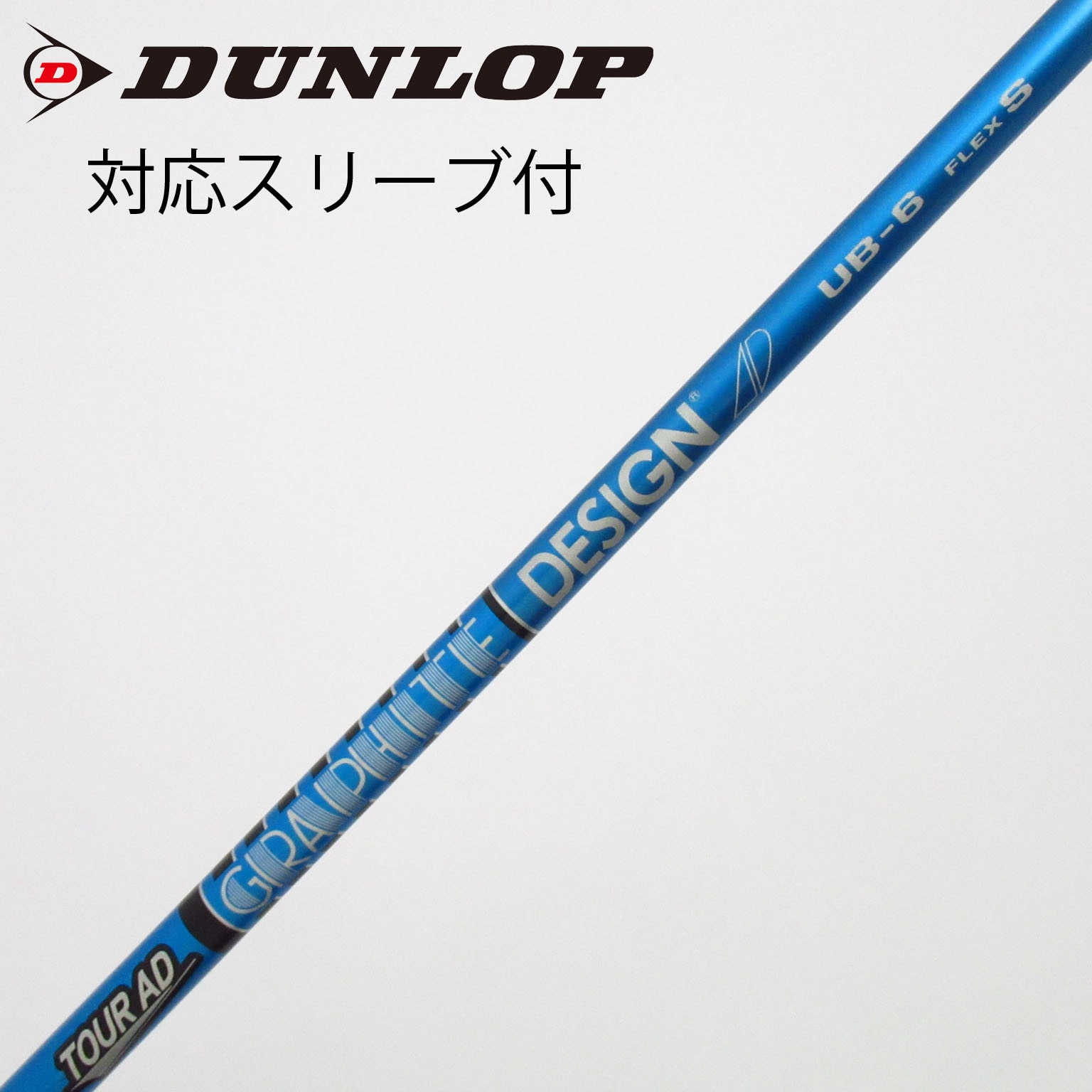 中古】Tour AD UB ドライバー用_スリーブ付 Tour AD UB 6 S C(シャフト