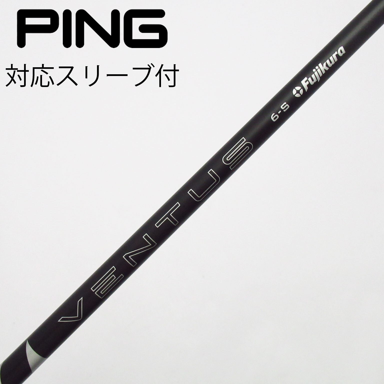 中古】VENTUS シャフト・スリーブ (フジクラ) 通販｜GDO中古ゴルフクラブ