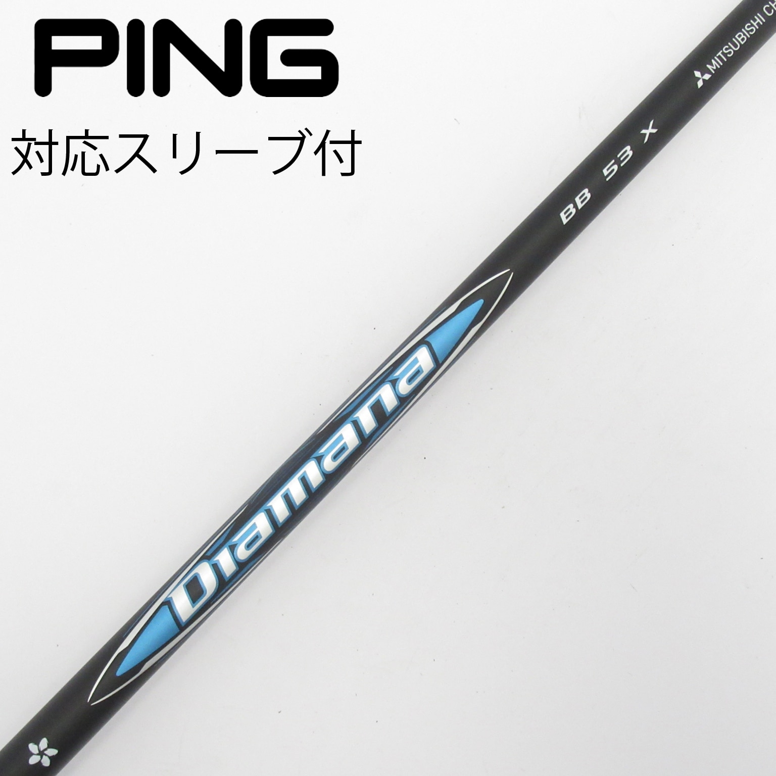 中古】Diamana(ディアマナ) シャフト・スリーブ (三菱ケミカル) 通販