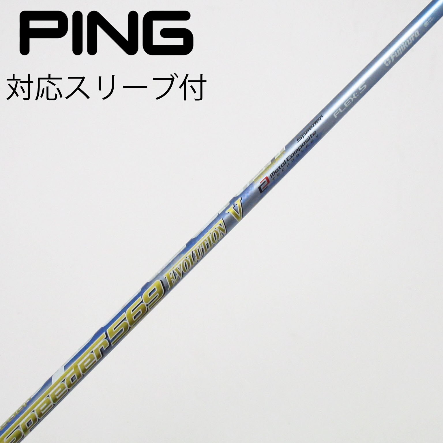 中古】Speeder EVOLUTION V ドライバー用_スリーブ付 Speeder 569