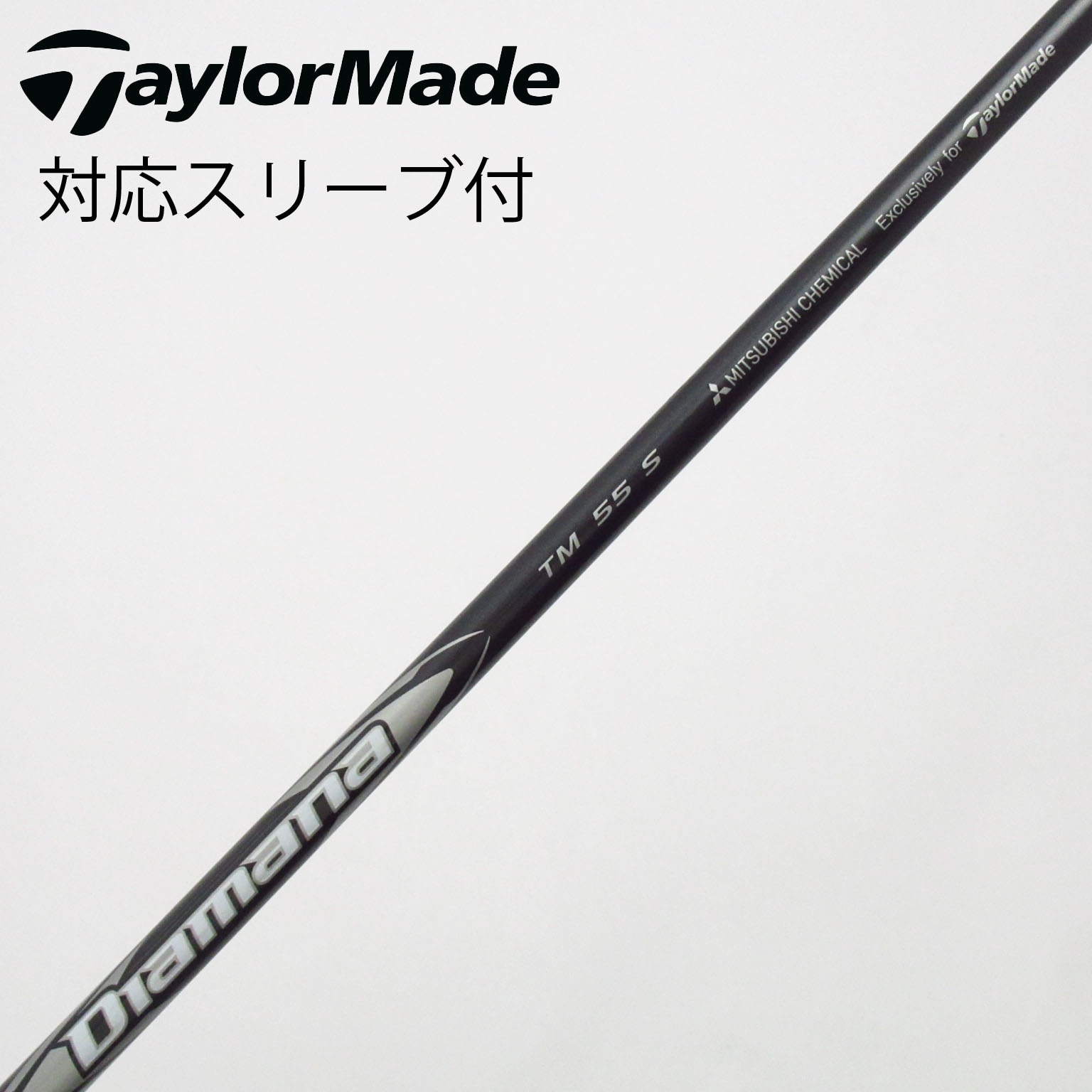 中古】純正シャフト ドライバー用_スリーブ付 Diamana Silver TM55