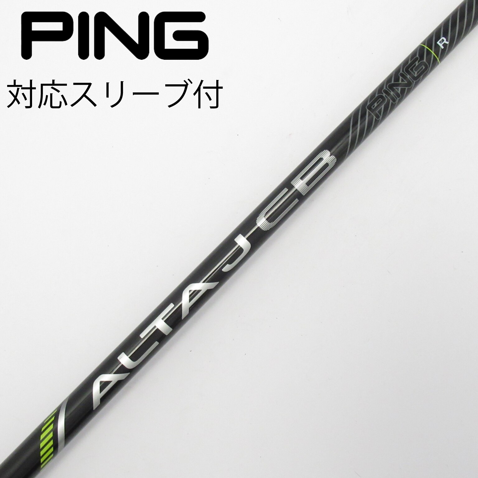 中古】ﾋﾟﾝ 純正ｼｬﾌﾄ シャフト・スリーブ (ピン) PING 通販｜GDO中古
