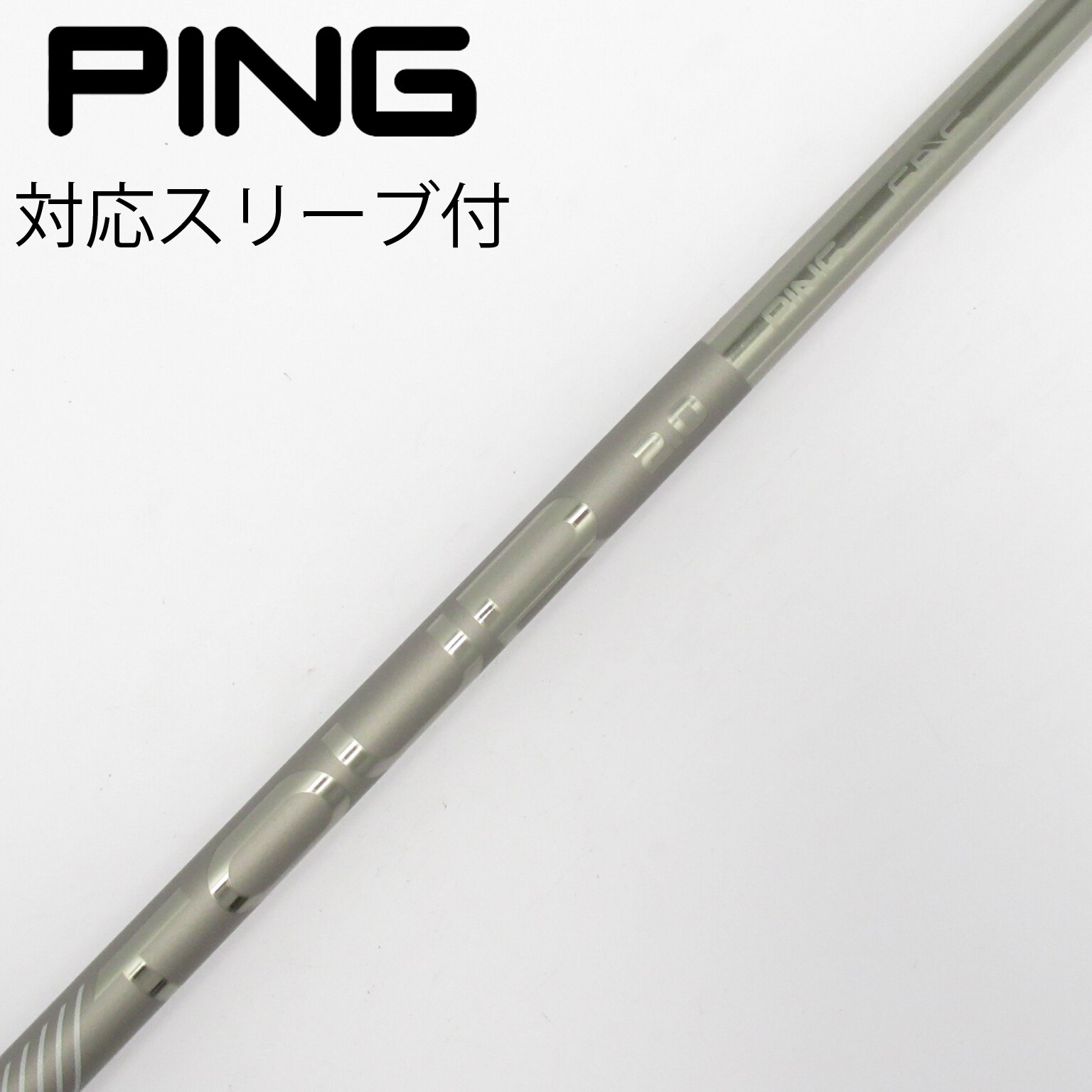 PING tour Chrome 2.0 65 S ドライバーシャフト PING TOUR 2 0 CHROME 65 S ドライバーシャフト ピンスリーブ付き クラブ
