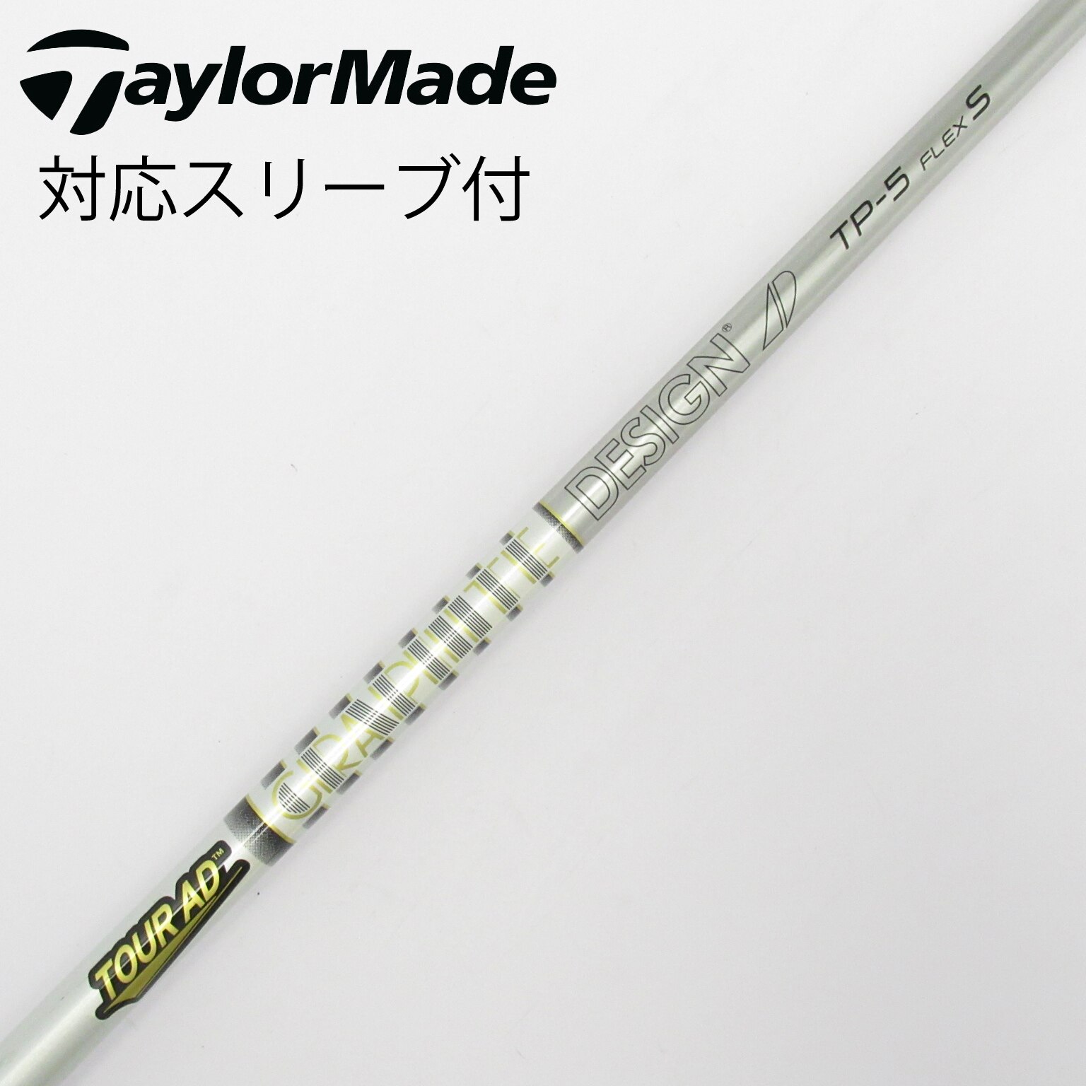 中古】Tour AD TP シャフト・スリーブ (グラファイトデザイン) Tour AD