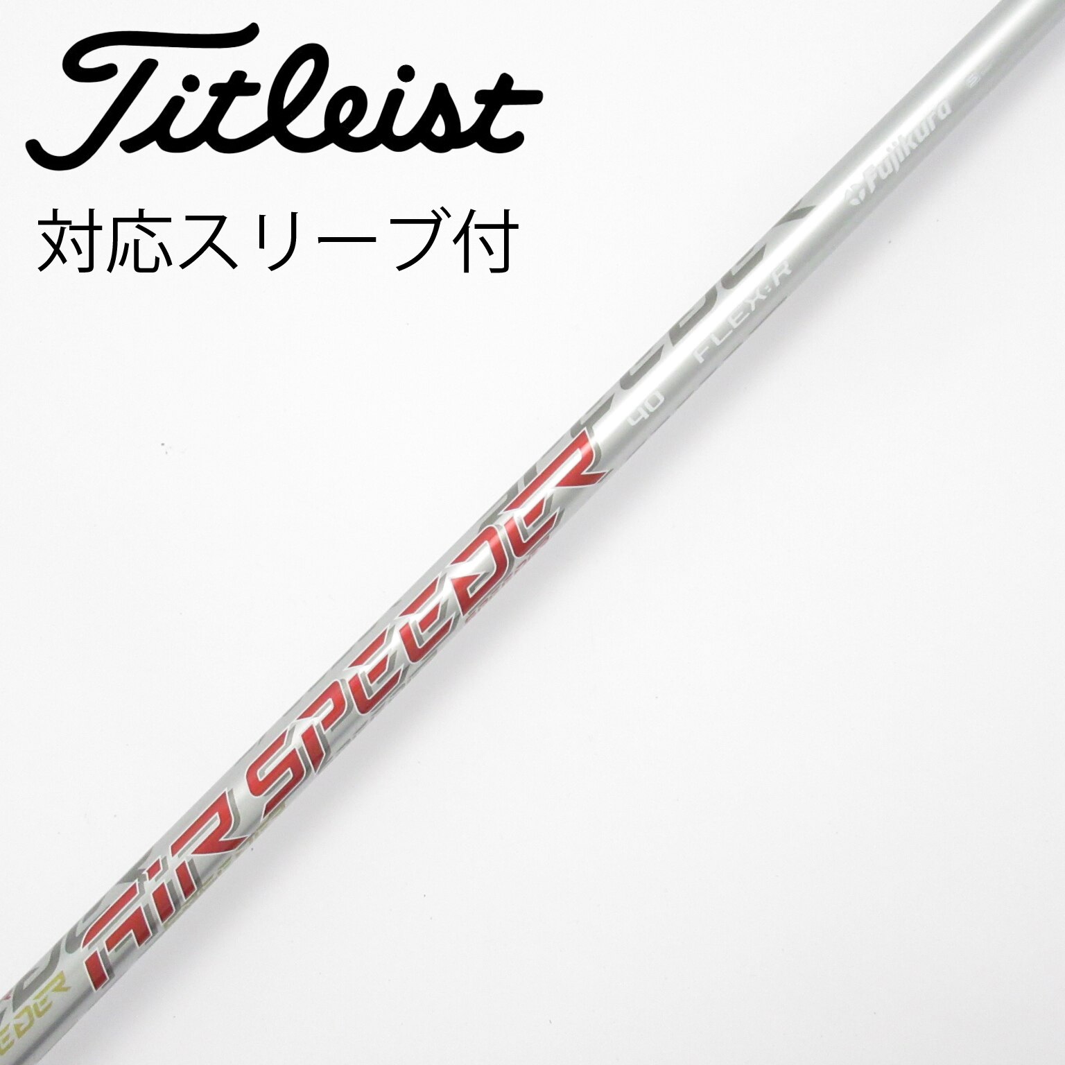 【新品未使用】タイトリスト純正　シャフト　日本製　スリーブ無し 中古】Titleist シャフト・スリーブ (タイトリスト) 通販｜GDO中古