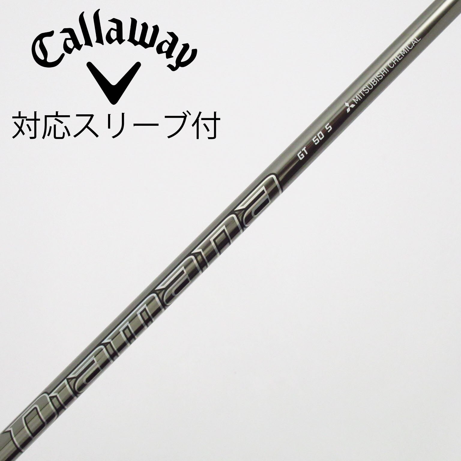 ピンスリーブ　ドライバー用　 Diamana GT 50S ディアマナ 即日カスタム】ピン各種対応スリーブ超激安カスタム ディアマナ GT クラブ