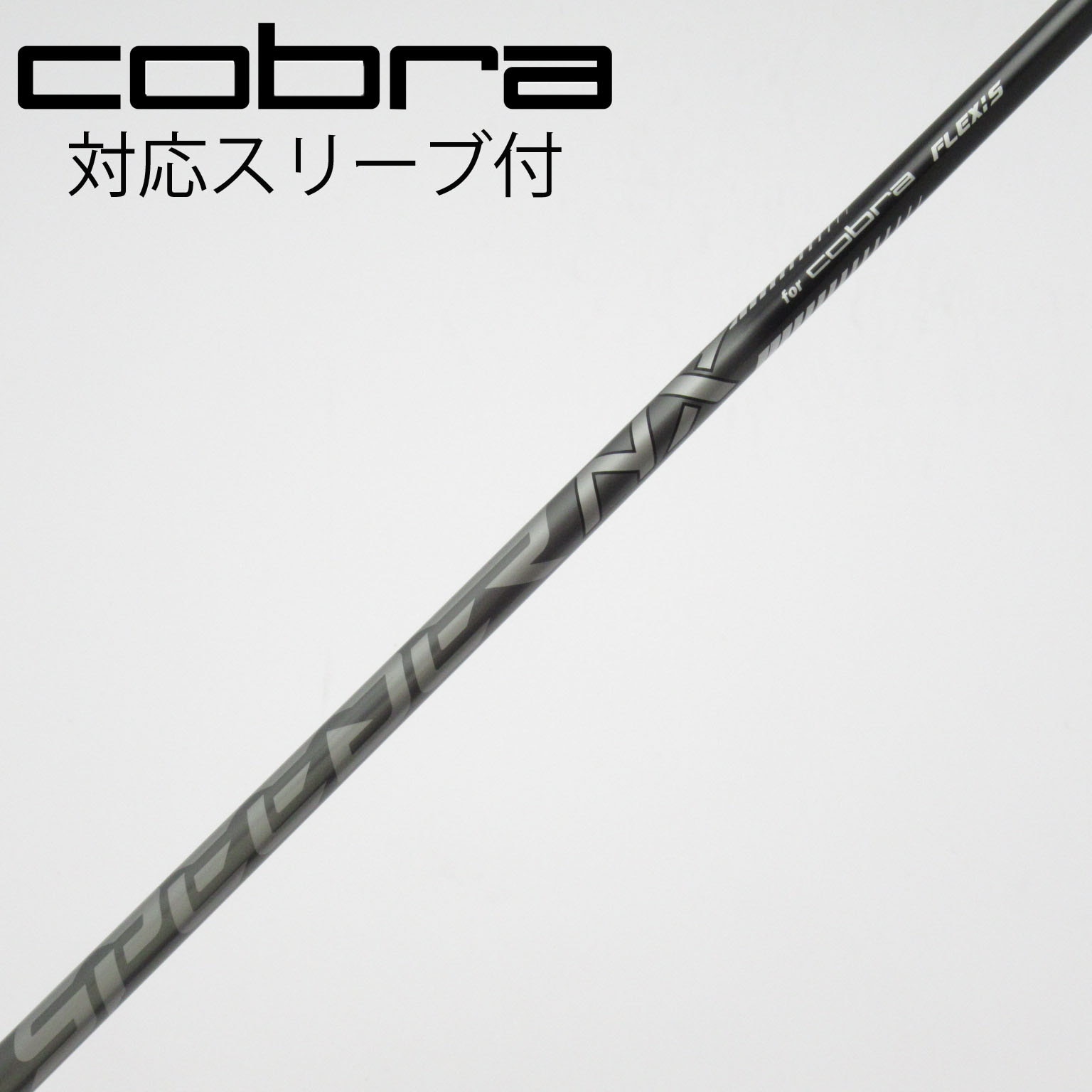 中古】ｺﾌﾞﾗ 純正ｼｬﾌﾄ シャフト・スリーブ (コブラ) コブラ 通販｜GDO
