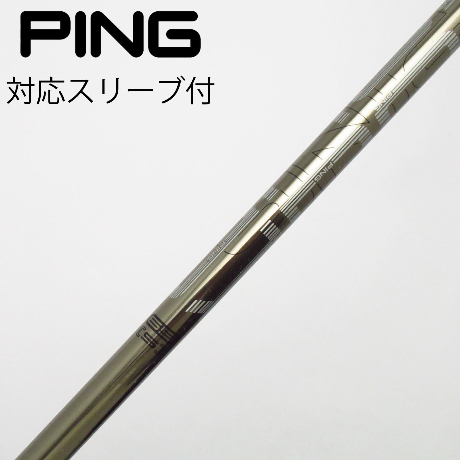 【名器】PING TOUR 173-65 S（スリーブ付き） 中古】ピン 純正シャフト フェアウェイウッド用_スリーブ付 PING TOUR