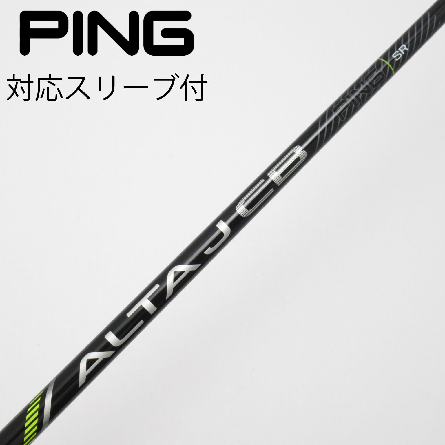 中古】ピン 純正シャフト フェアウェイウッド用_スリーブ付 ALTA J CB