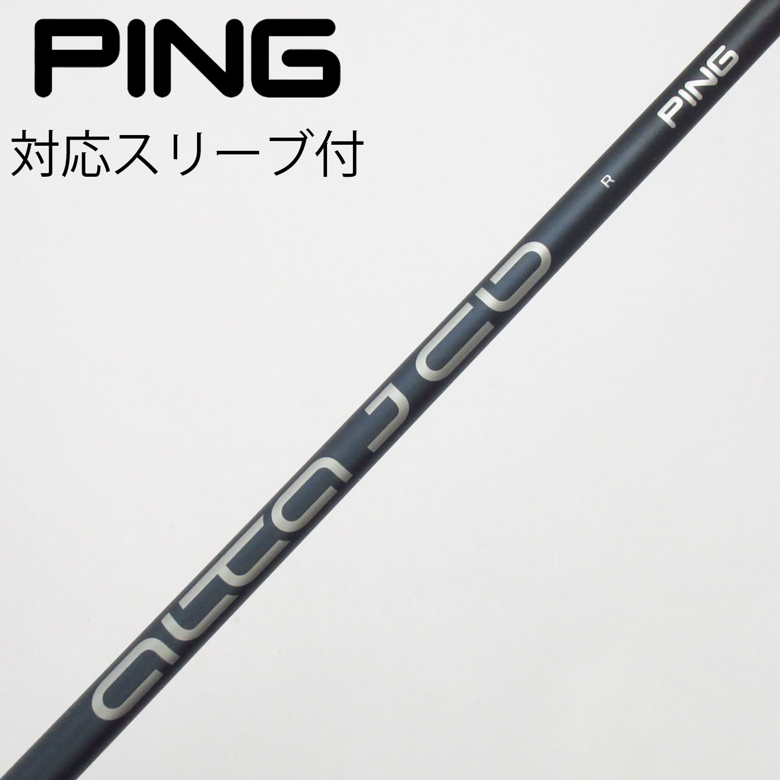 Ping純正シャフト 中古】PING シャフト・スリーブ (ピン) 通販｜GDO中古ゴルフクラブ