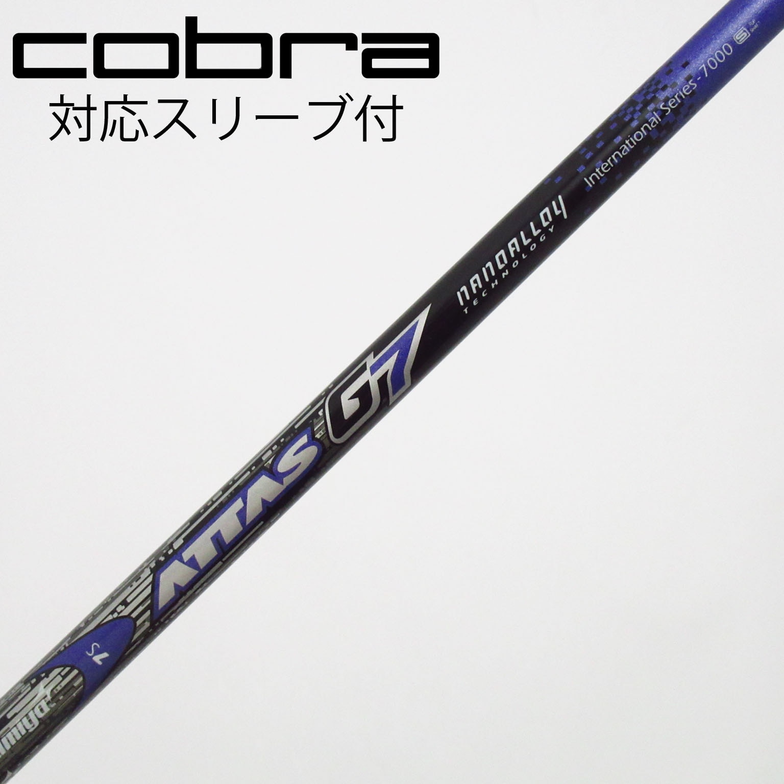 中古】ATTAS 7 シャフト・スリーブ (USTマミヤ) ATTAS 通販｜GDO中古