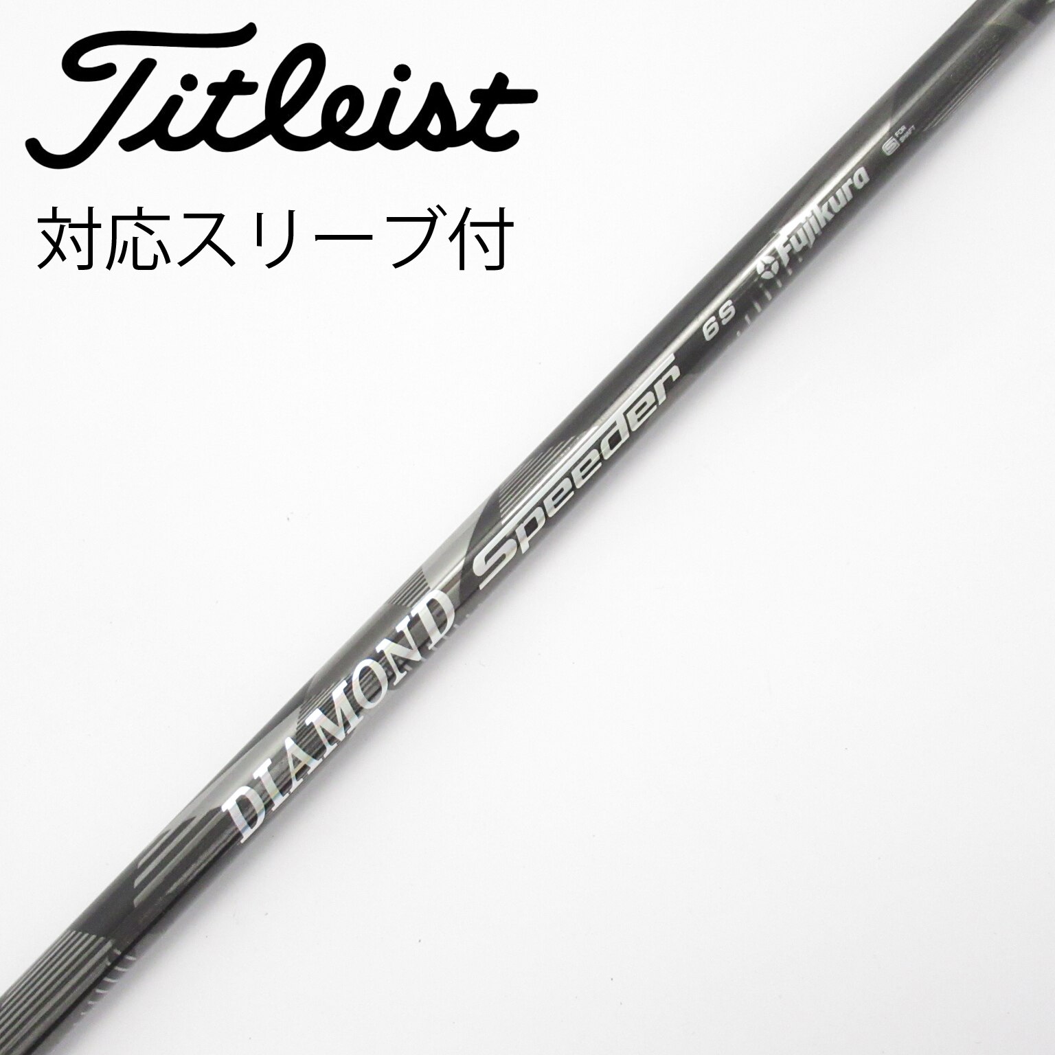 中古】DIAMOND Speeder シャフト・スリーブ (フジクラ) スピーダー