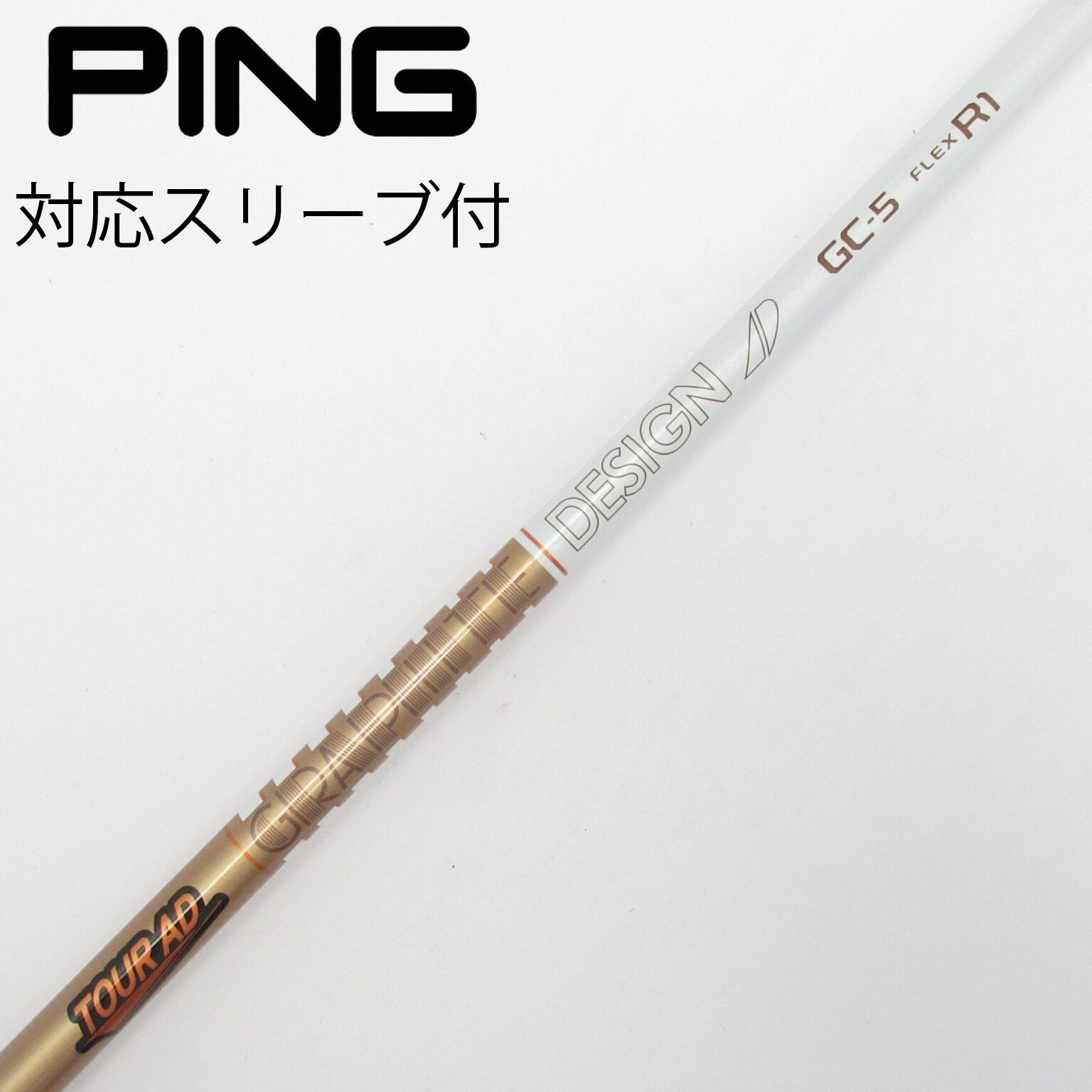 45インチ PINGスリーブ 5S GC AD TOUR TOUR 各種互換スリーブ付シャフト ZXシリーズ ゼクシオ スリクソン AD クラブ