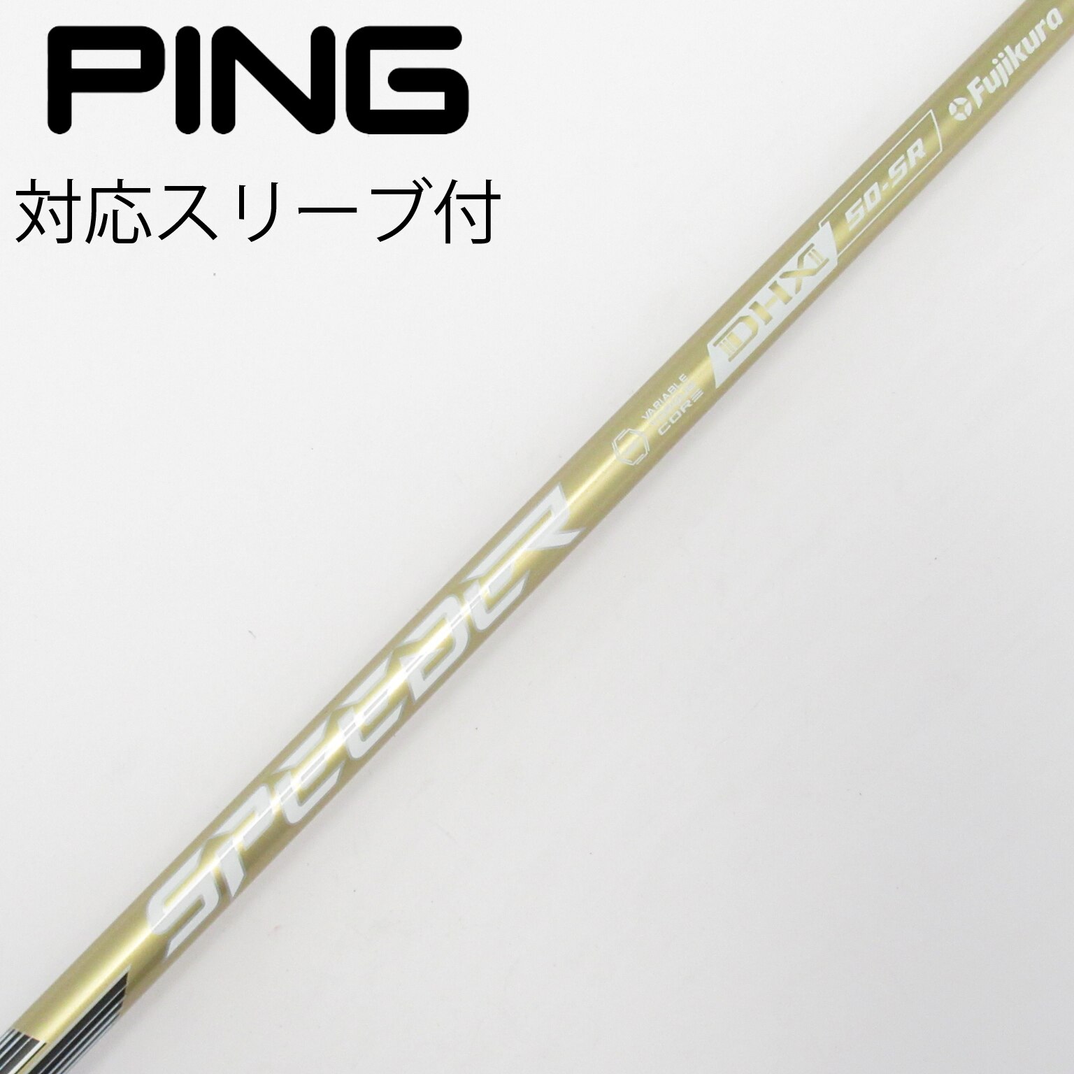中古】スピーダーNXゴールド シャフト・スリーブ (フジクラ