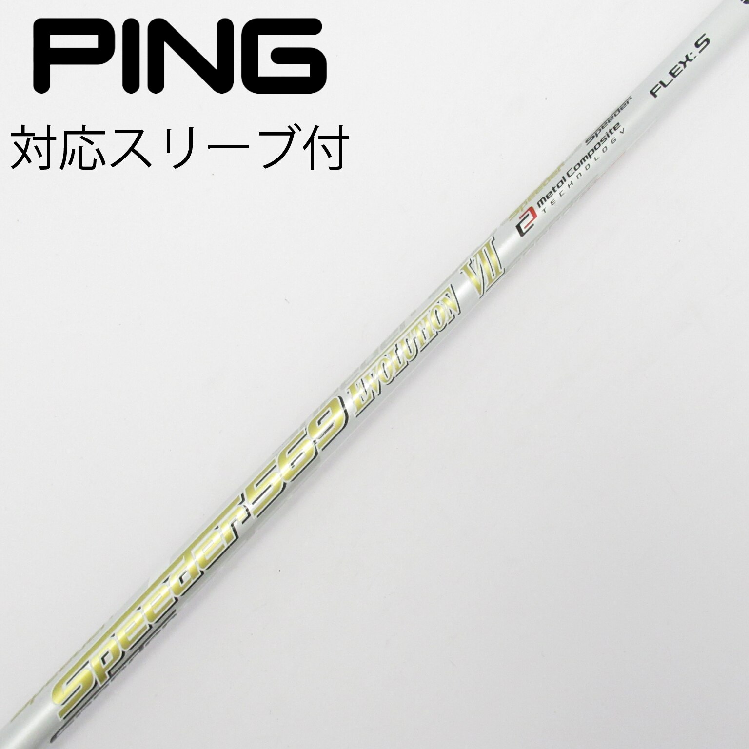 ①Speeder 569 Evolution VII シャフトS (スリーブ付) 中古】Speeder EVOLUTION VII ドライバー用_スリーブ付 Speeder 569