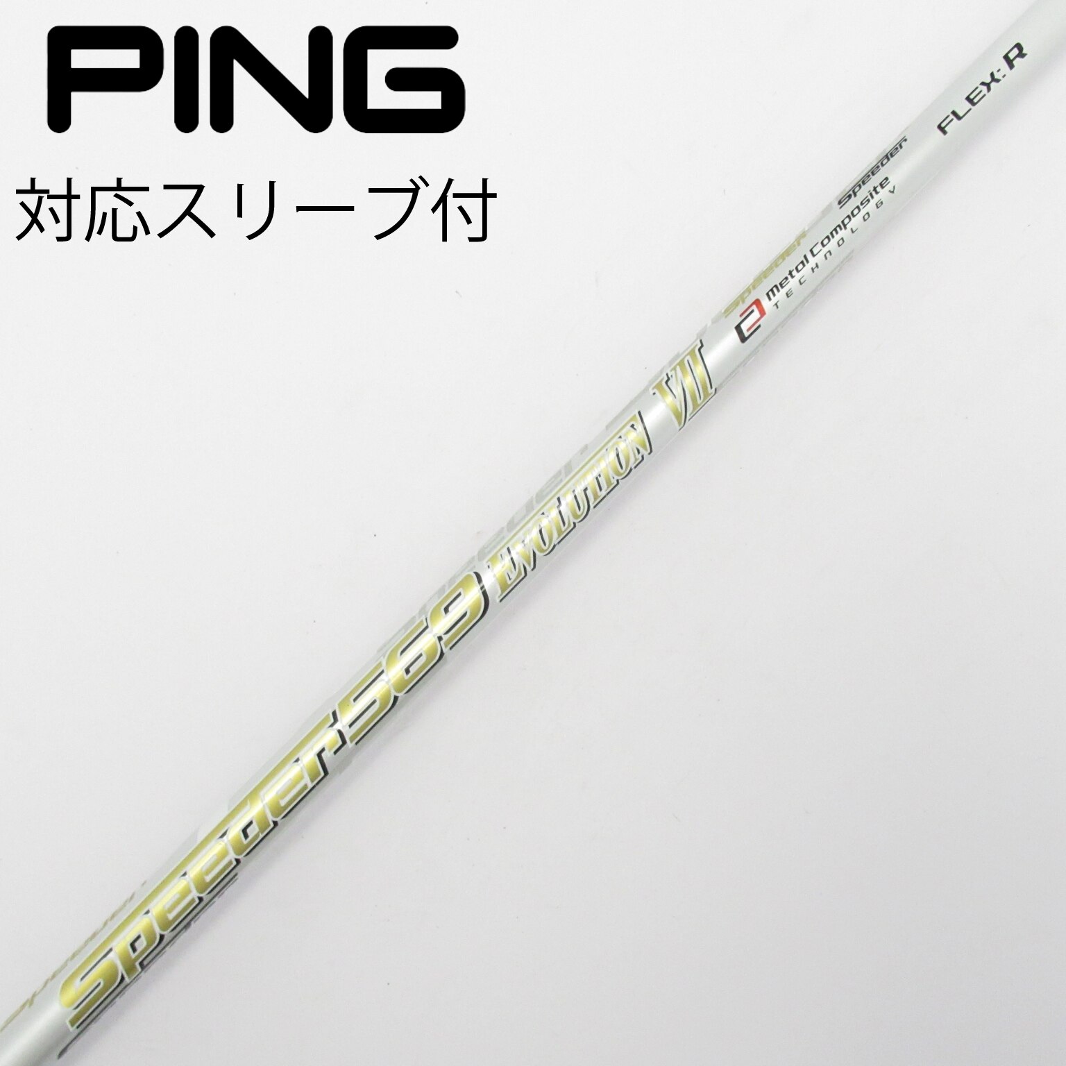 【PING】SPEEDER 569 Evolution Ⅶ SR 1W 中古】Speeder EVOLUTION VII ドライバー用_スリーブ付 Speeder 569