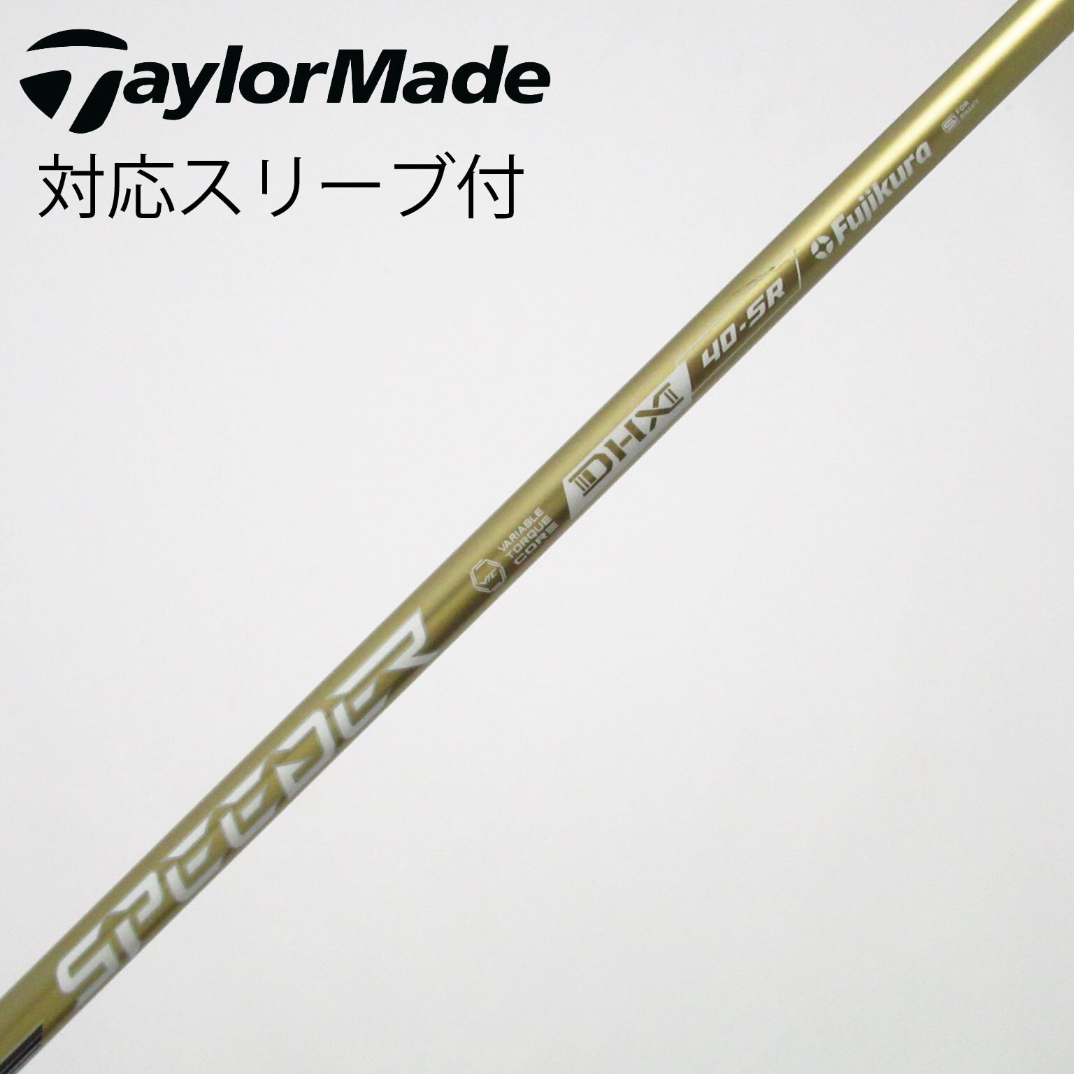 中古】スピーダーNXゴールド シャフト・スリーブ (フジクラ