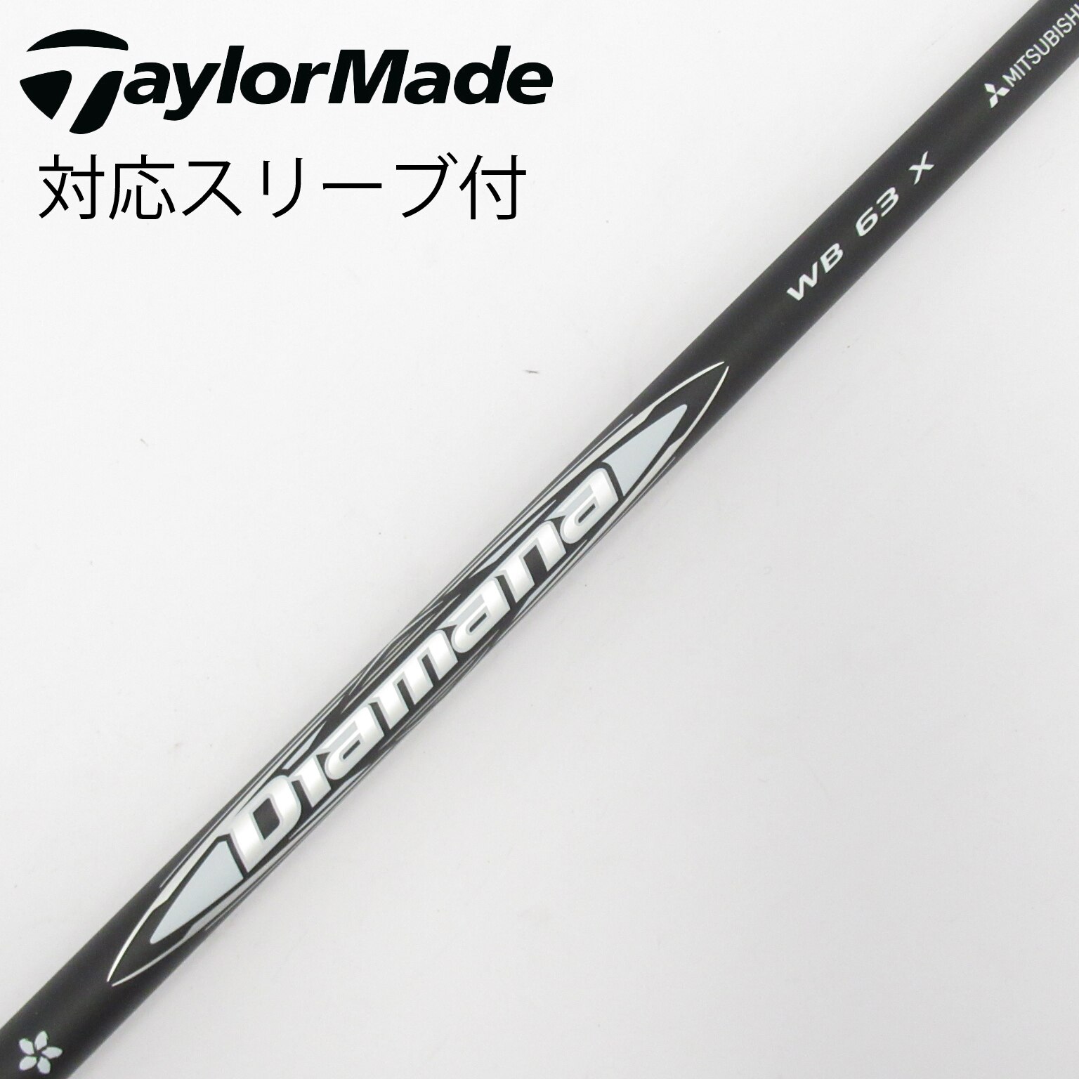 中古】Diamana(ディアマナ) シャフト・スリーブ (三菱ケミカル) 通販