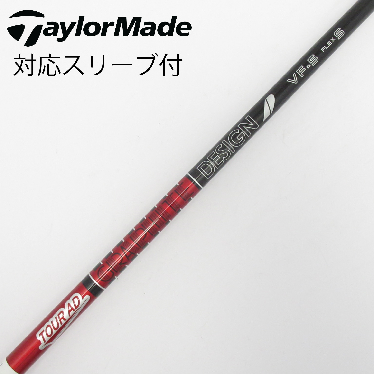 中古】Tour AD VF シャフト・スリーブ (グラファイトデザイン) Tour AD