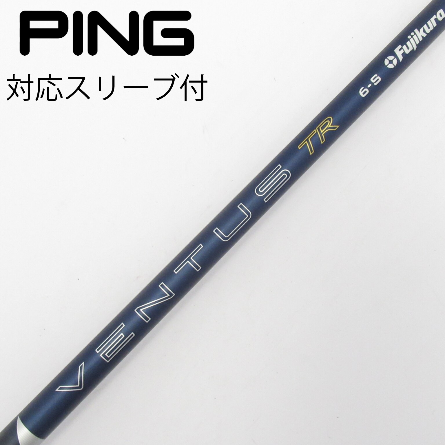 中古】VENTUS シャフト・スリーブ (フジクラ) 通販｜GDO中古ゴルフクラブ