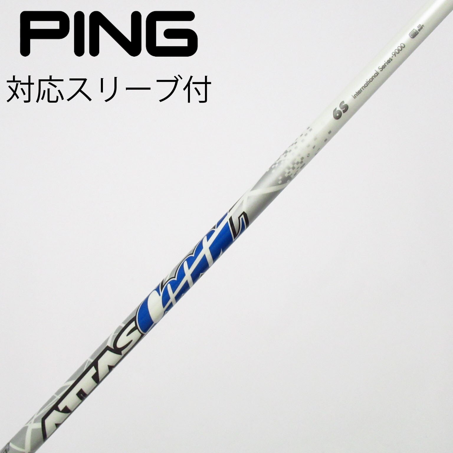 ATTAS COOOL 6 Xフレックス【1W用シャフト】 中古】ATTAS CoooL フェアウェイウッド用_スリーブ付 ATTAS COOOL 6