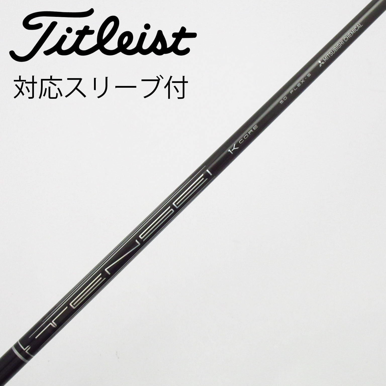 中古】三菱ケミカル シャフト・スリーブ 通販｜GDO中古ゴルフクラブ