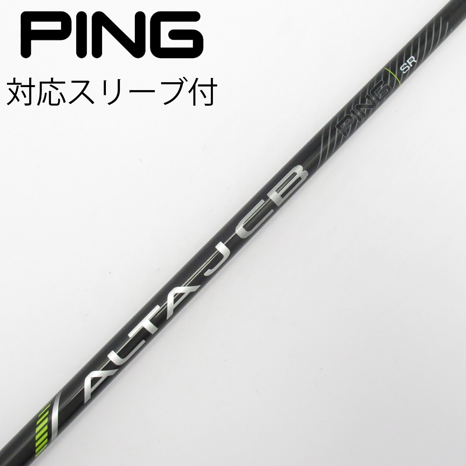 中古】ALTA J CB BLACK シャフト・スリーブ (ピン) PING 通販｜GDO中古