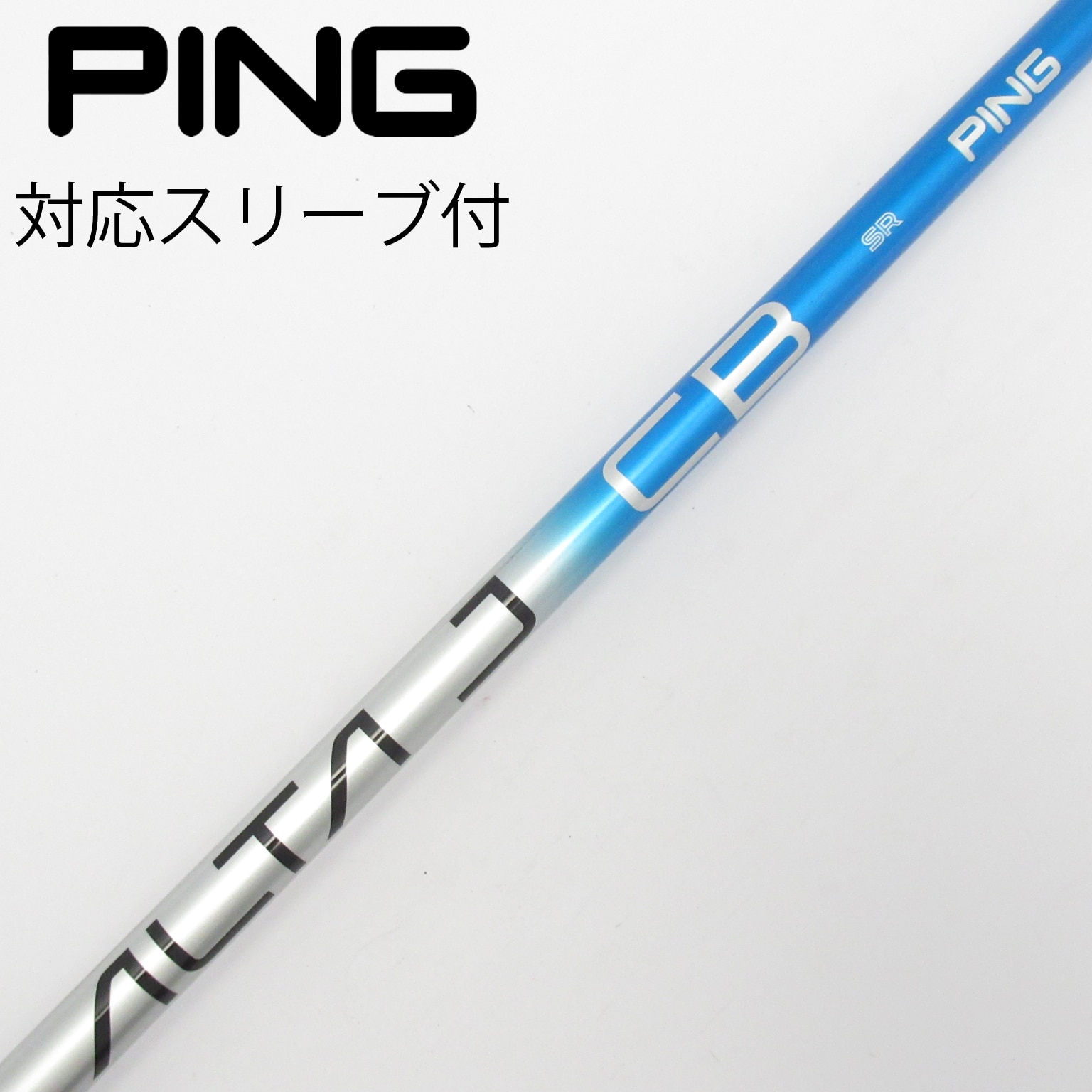 中古】ALTA J CB BLUE シャフト・スリーブ (ピン) PING 通販｜GDO中古