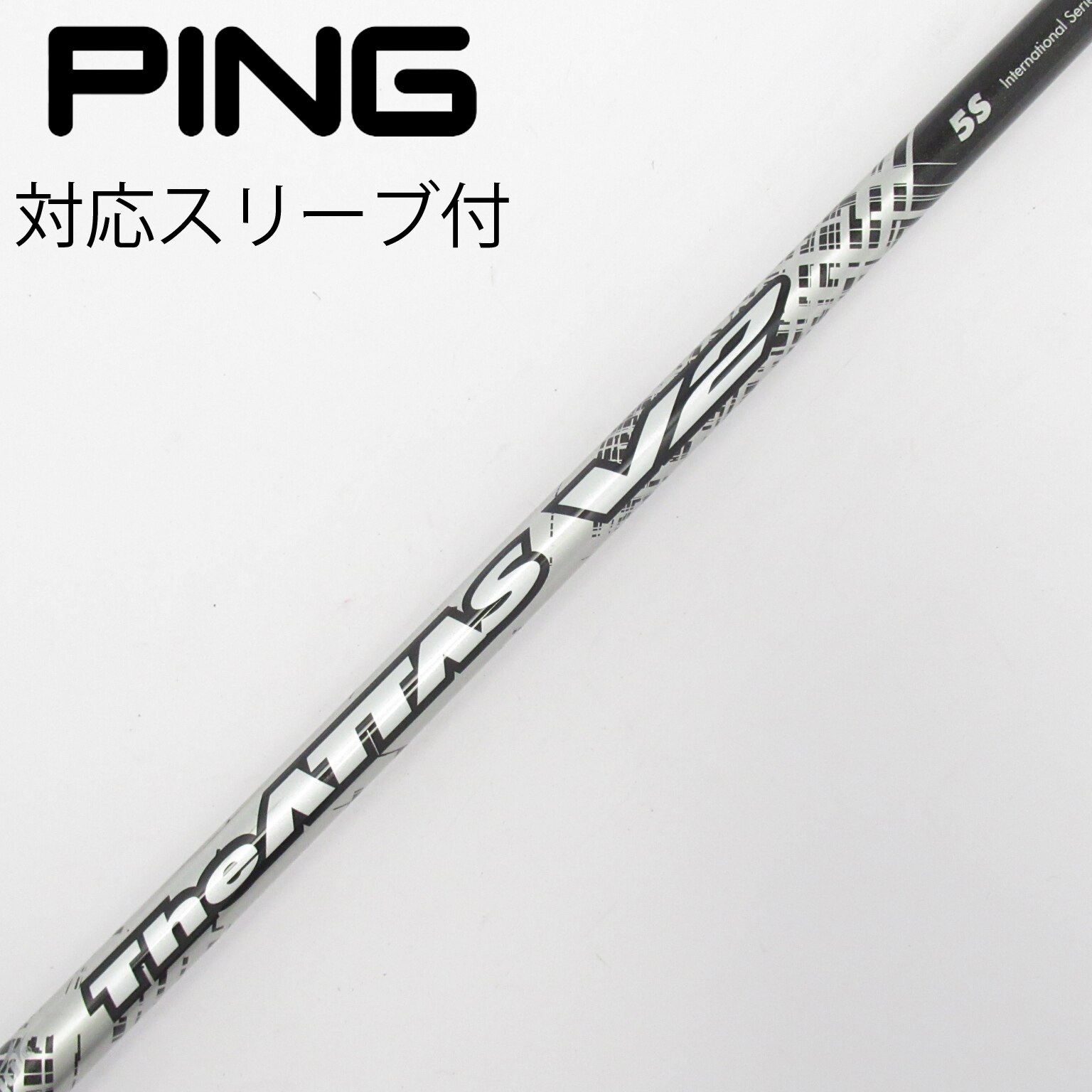 The ATTAS V2 5X コブラスリーブ付き 中古】THE ATTAS V2 ドライバー用_スリーブ付 THE ATTAS V2 5 S C