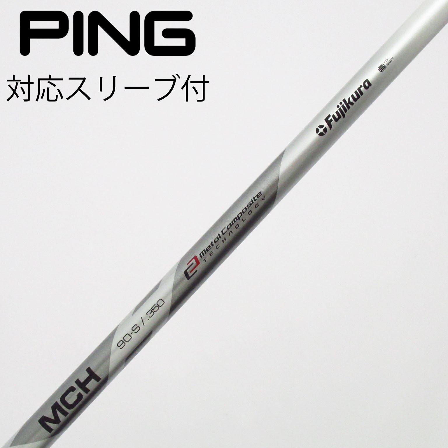 MCH 90-S/350 Fujikura シャフトセット 中古】フジクラ シャフト ユーティリティ用_スリーブ付 MCH 90 S C