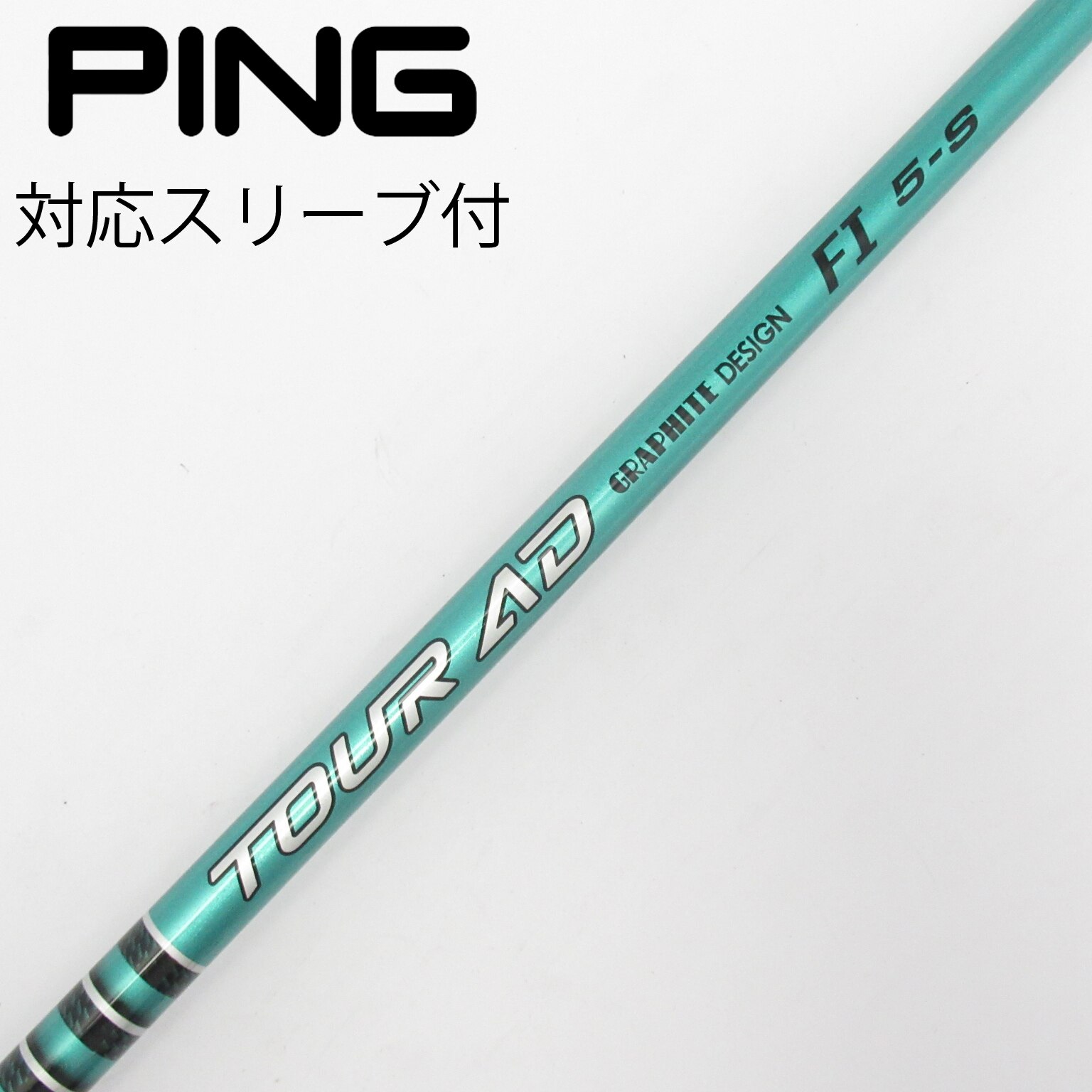 中古】グラファイトデザイン シャフト・スリーブ 通販｜GDO中古ゴルフ