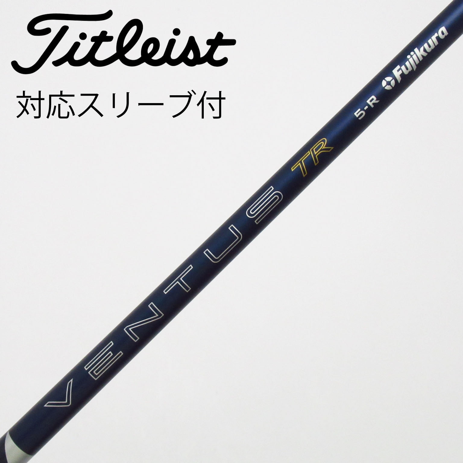 中古】VENTUS シャフト・スリーブ (フジクラ) 通販｜GDO中古ゴルフクラブ