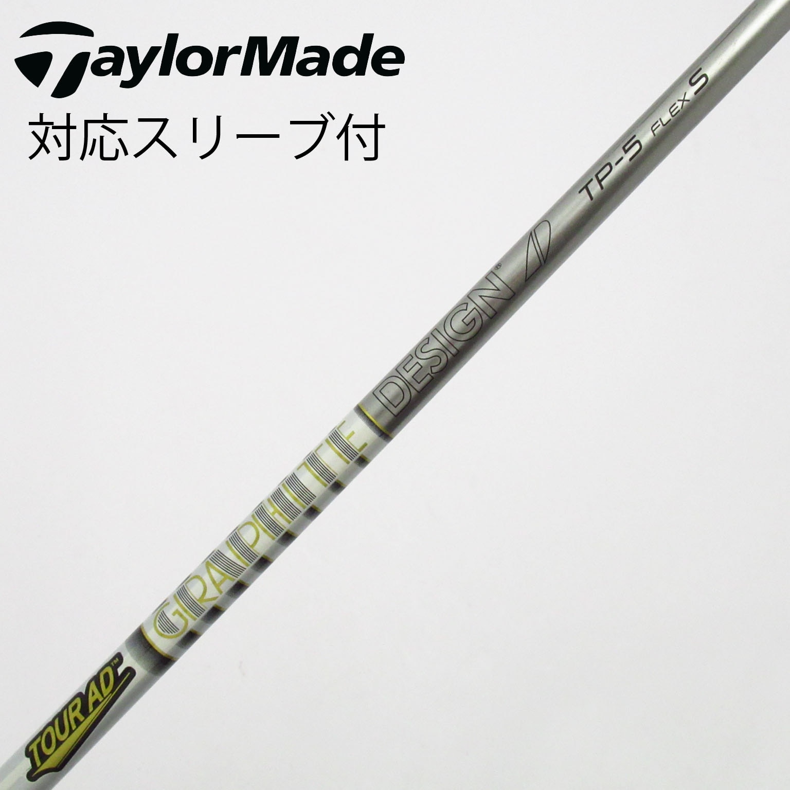 中古】Tour AD TP シャフト・スリーブ (グラファイトデザイン) Tour AD
