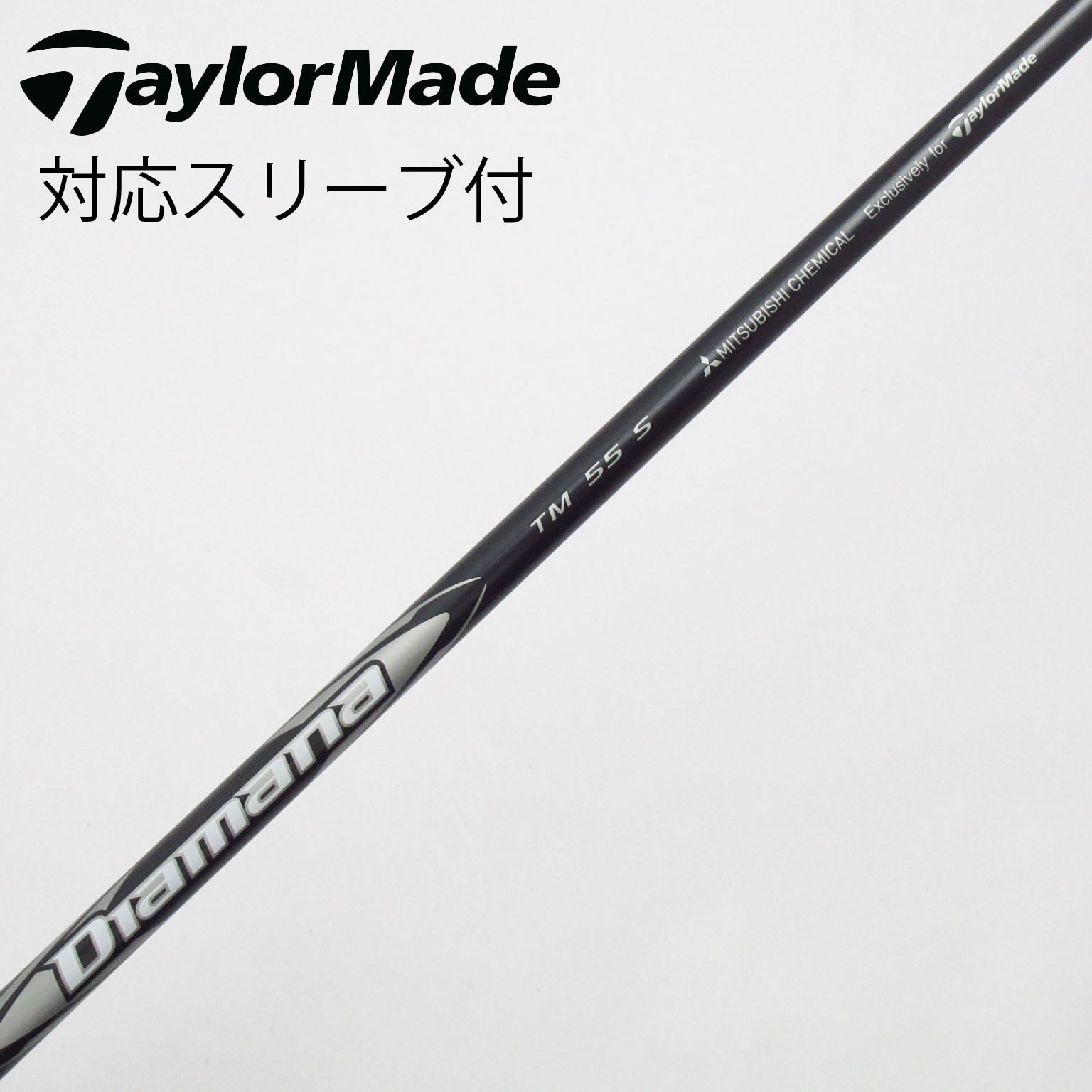 【新品未使用】Diamana silver tm 55S ドライバーシャフト 中古】純正シャフト ドライバー用_スリーブ付 Diamana Silver TM55
