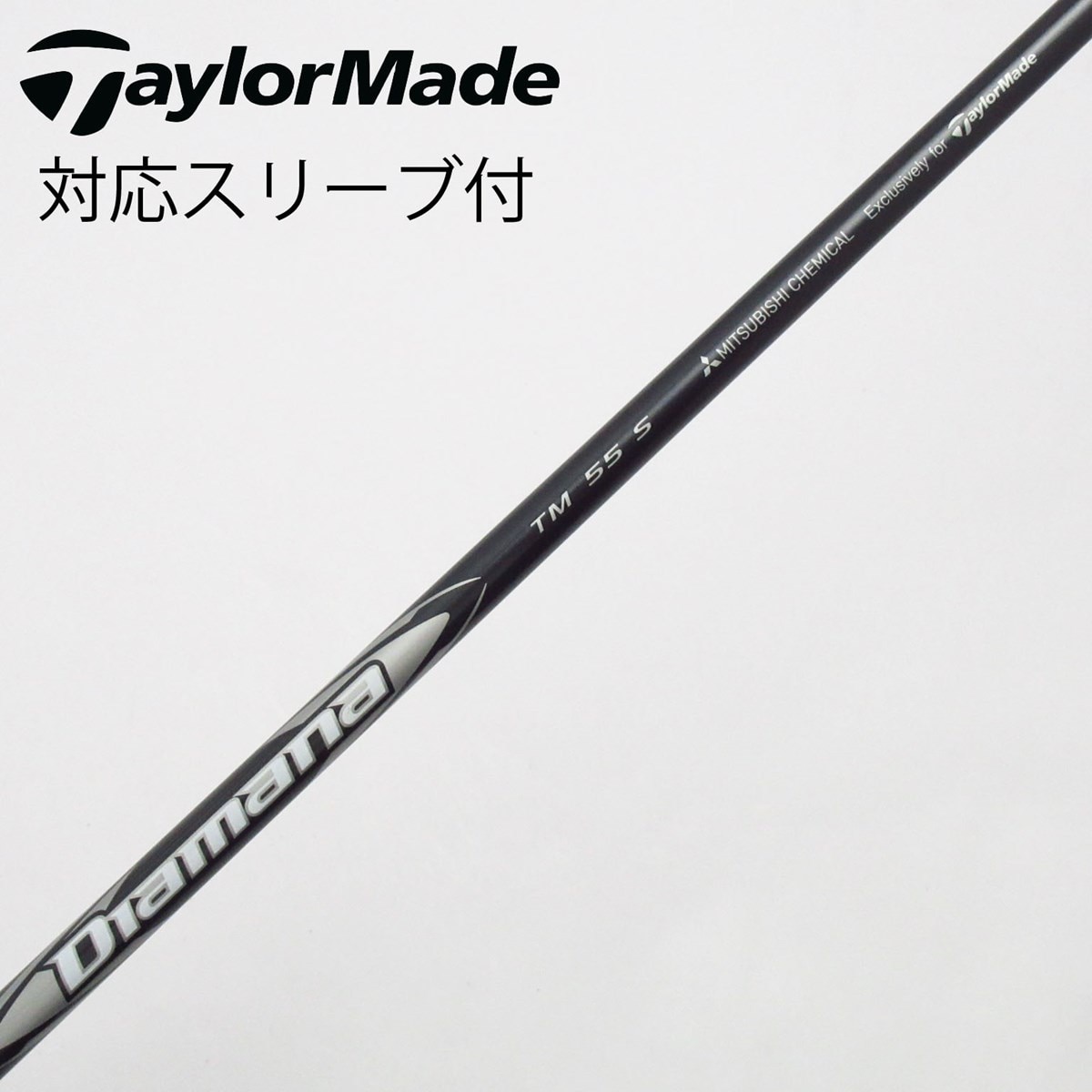 【未使用未開封】Diamana Silver TM55 Sシャフト 中古】純正シャフト ドライバー用_スリーブ付 Diamana Silver TM55