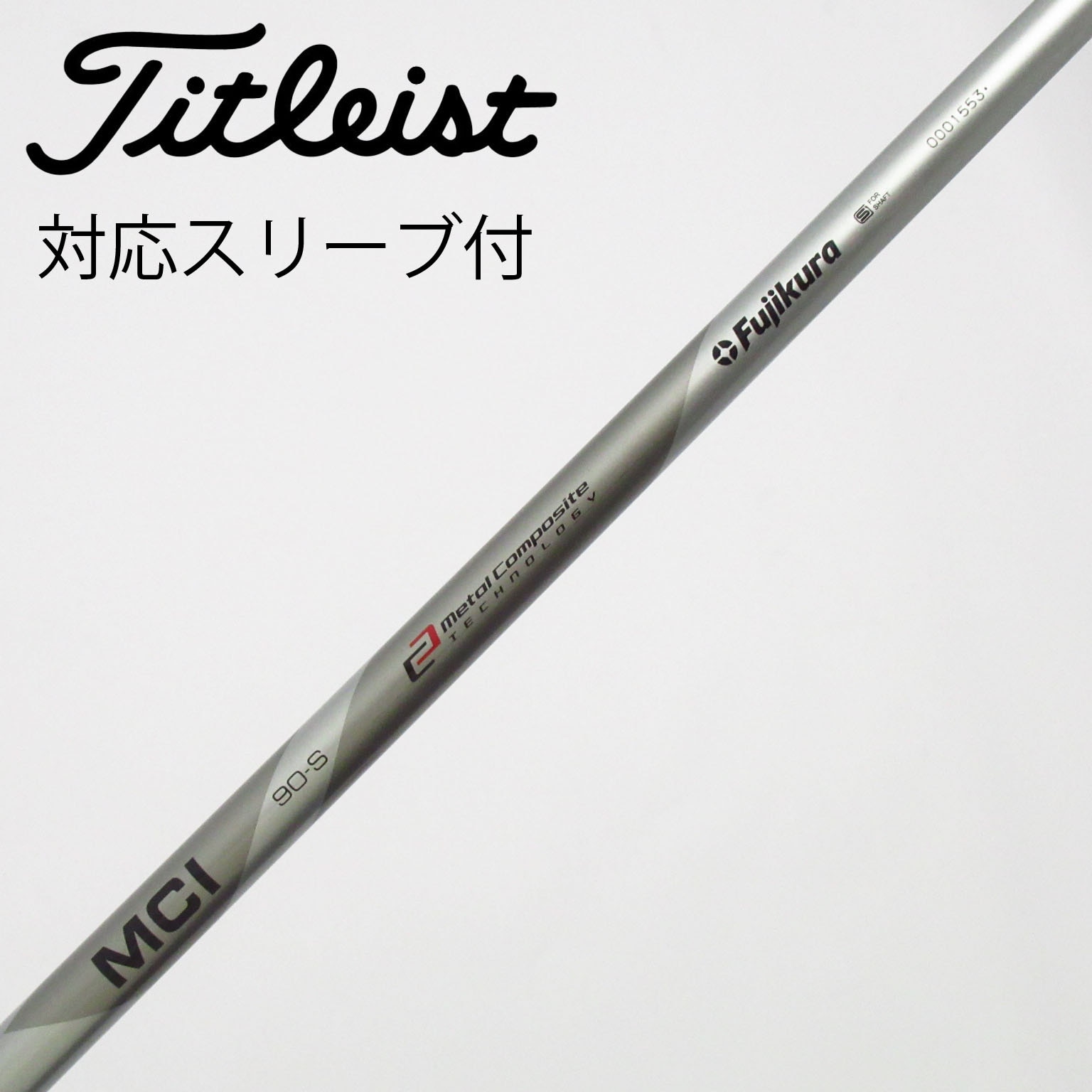 中古】フジクラ シャフト ユーティリティ用_スリーブ付 MCH 90 Silver
