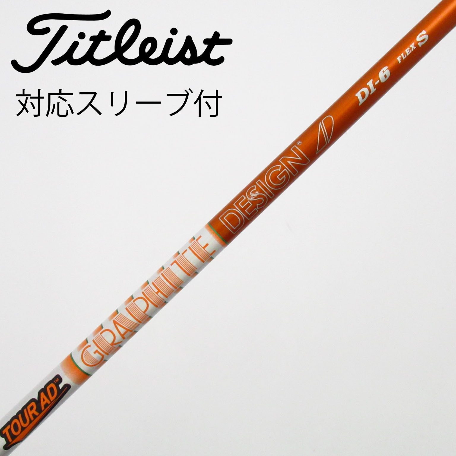 中古】Tour AD シャフト・スリーブ (グラファイトデザイン) 通販｜GDO
