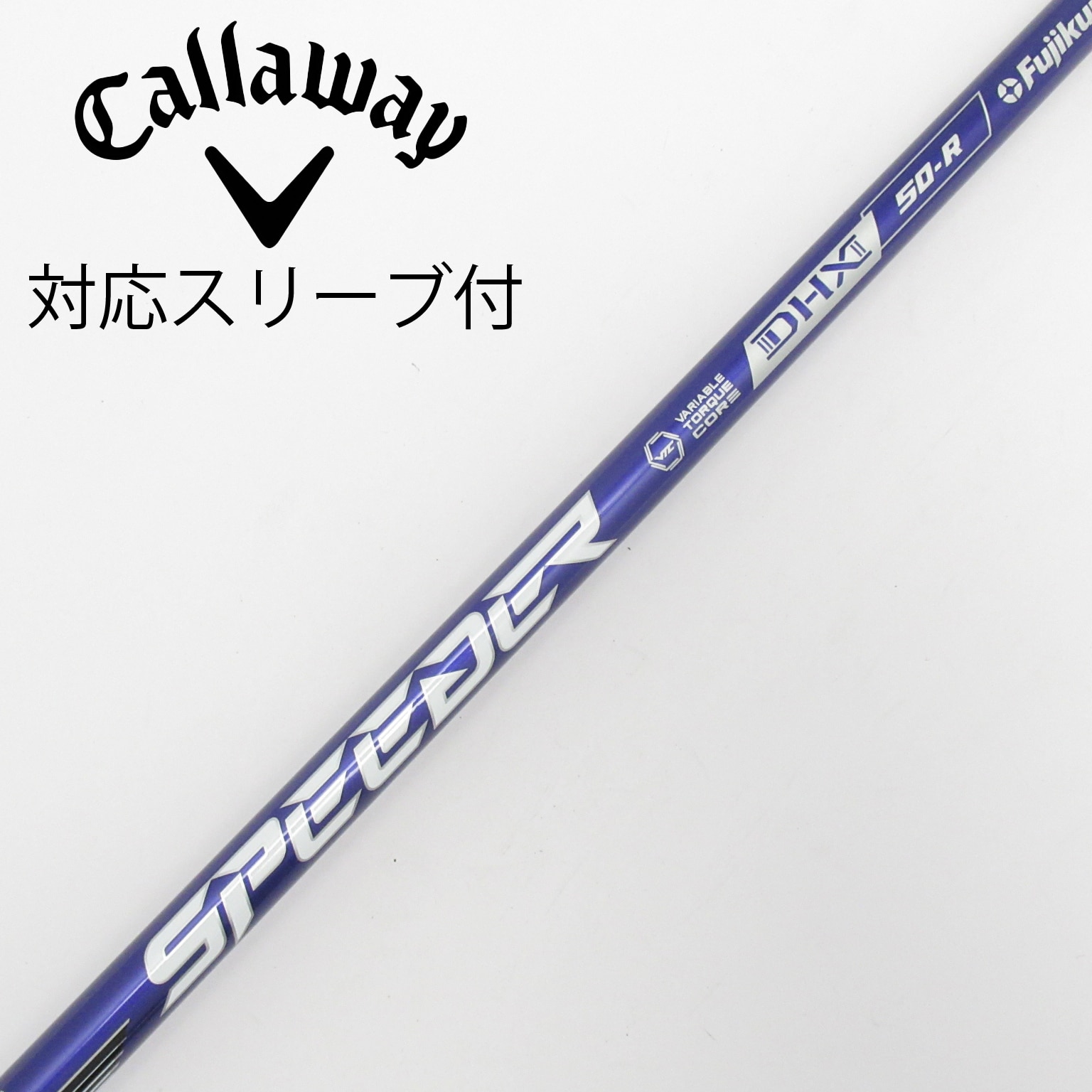 中古】Speeder NX VIOLET シャフト・スリーブ (フジクラ) スピーダー