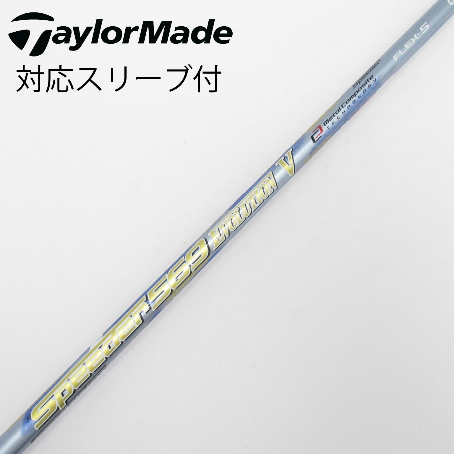 中古】Speeder EVOLUTION V シャフト・スリーブ (フジクラ) スピーダー