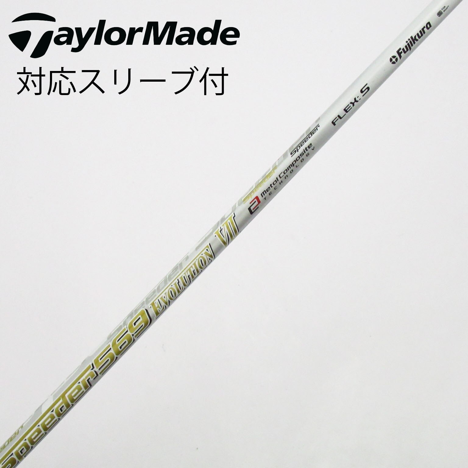 中古】スピーダー シャフト・スリーブ (フジクラ) 通販｜GDO中古ゴルフ